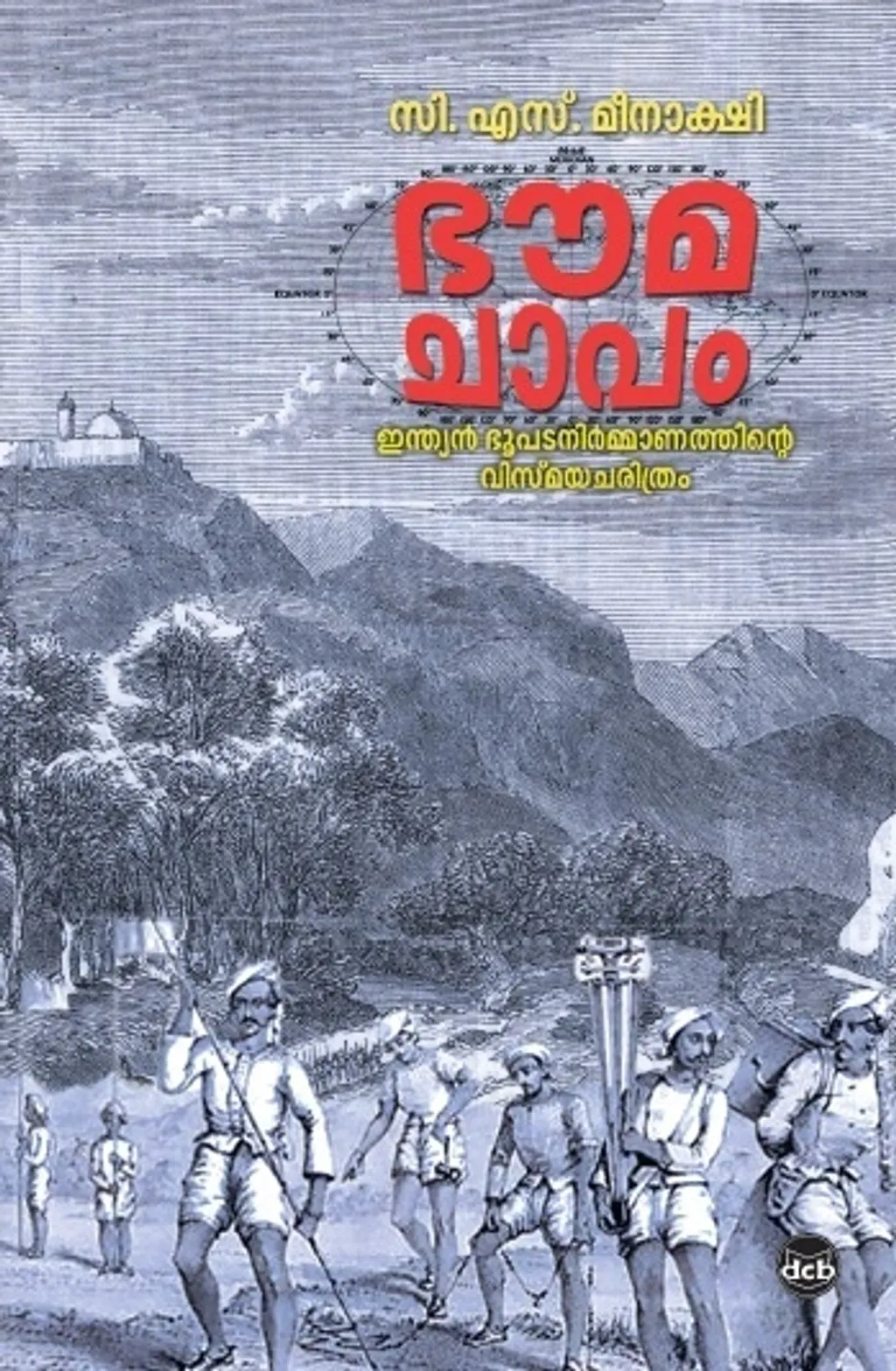 സി.എസ് മീനാക്ഷി എഴുതിയ ഭൗമചാപം എന്ന പുസ്തകം