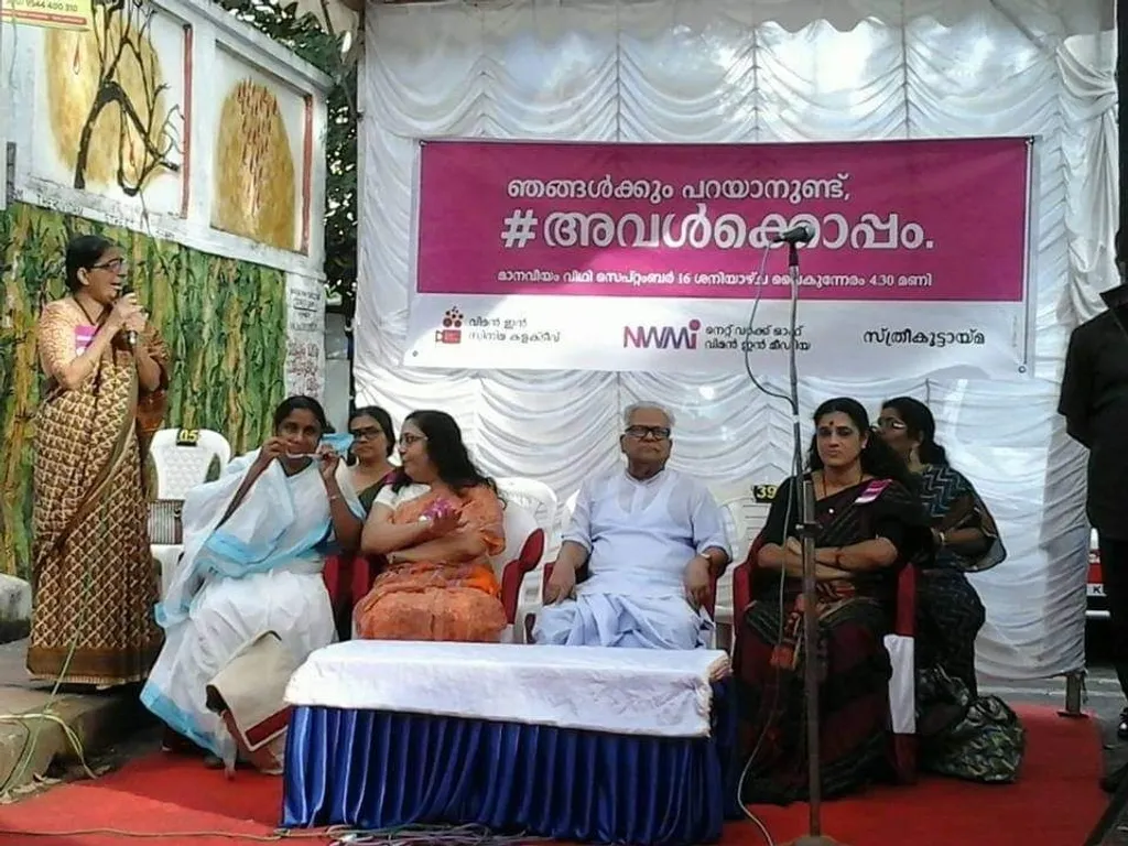 2017- ൽ നടി ആക്രമിക്കപ്പെട്ടപ്പോൾ "അവൾക്കൊപ്പം" എന്ന സമരവേദിയിലെത്തിയ വി.എസ്. അച്യുതാനന്ദൻ.