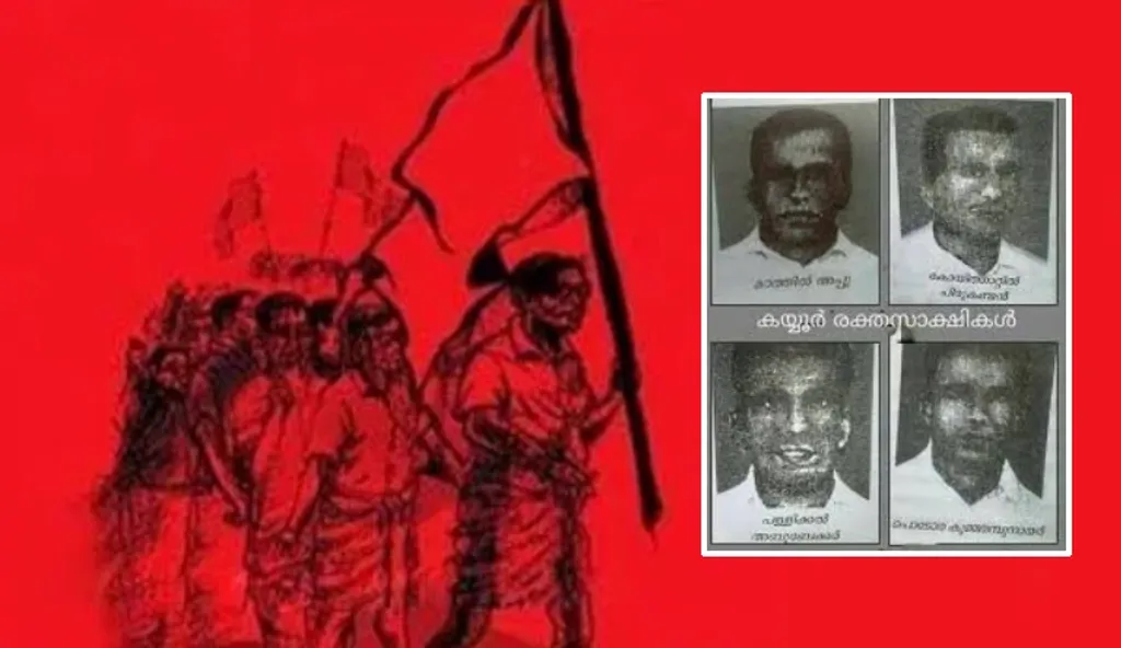  ബ്രിട്ടീഷ് പോലീസും ജന്മിമാരും അഴിച്ചുവിട്ട ഭീകരതക്കെതിരായ പ്രതിരോധ പ്രവർത്തങ്ങൾക്കിടയിലാണ് കള്ളക്കേസ്​ ചുമത്തി കയ്യൂർ സഖാക്കൾ അപ്പുവിനെയും ചിരുകണ്ടനെയും അബുവിനെയും തൂക്കിലേറ്റിയത്.