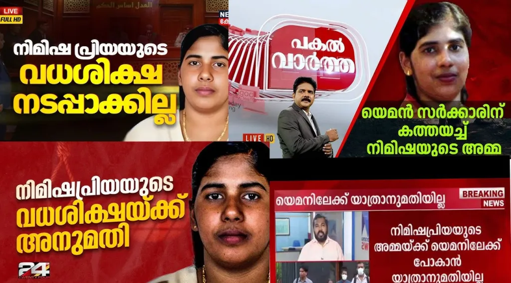 സമീപകാലത്ത് സർക്കാരിന്റെ സ്കൂൾ പരിഷകാരങ്ങൾക്കെതിരെ മതനേതാക്കൾ ഇളകിയപ്പോഴും ജാർഖണ്ഡിൽ കന്യാസ്ത്രീകൾക്കെതിരെ എതിരെ സംഘപരിവാരം അക്രമം അഴിച്ചുവിട്ടപ്പോഴും യെമനിൽ മലയാളി യുവതി വധശിക്ഷയ്ക്ക് വിധിക്കപ്പെട്ടപ്പോഴുമൊക്കെ മലയാള മാധ്യമങ്ങൾ ഒരേ സ്വരത്തിൽ വിമർശനമുയർത്തിയത് ശ്രദ്ധേയം.