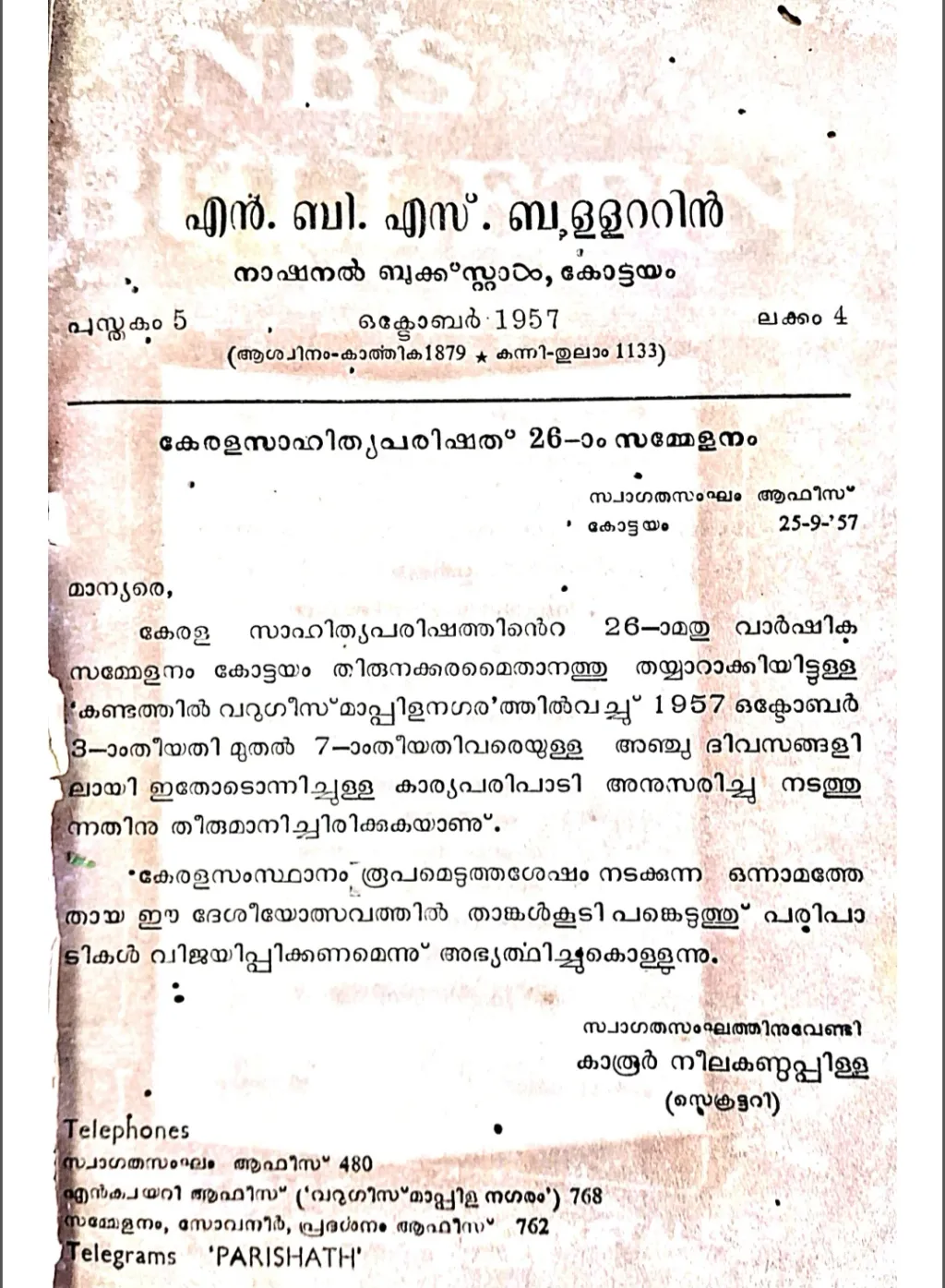 1957 ഒക്ടോബർ മൂന്നാം തീയതി മുതൽ ഏഴാം തീയതി വരെ കോട്ടയത്തു നടന്ന സാഹിത്യോത്സവത്തിന്റെ അറിയിപ്പ് പ്രസിദ്ധീകരിച്ച എൻ.ബി.എസ് ബുള്ളറ്റിൻ. 