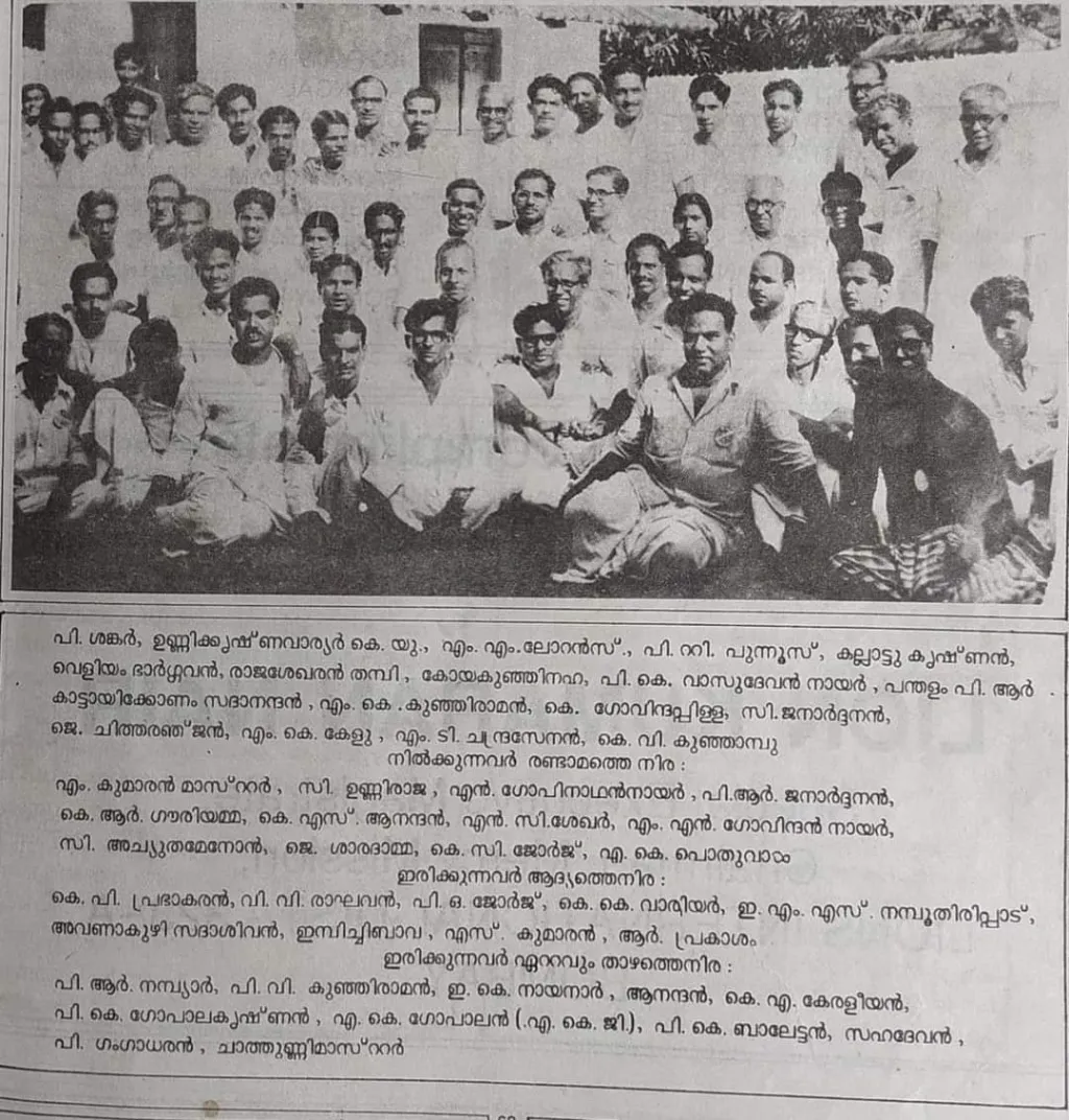 ഇന്ത്യൻ കമ്യൂണിസ്റ്റ് പാർട്ടി പിളർപ്പിനുമുമ്പുള്ള സംസ്ഥാന കൗൺസിൽ