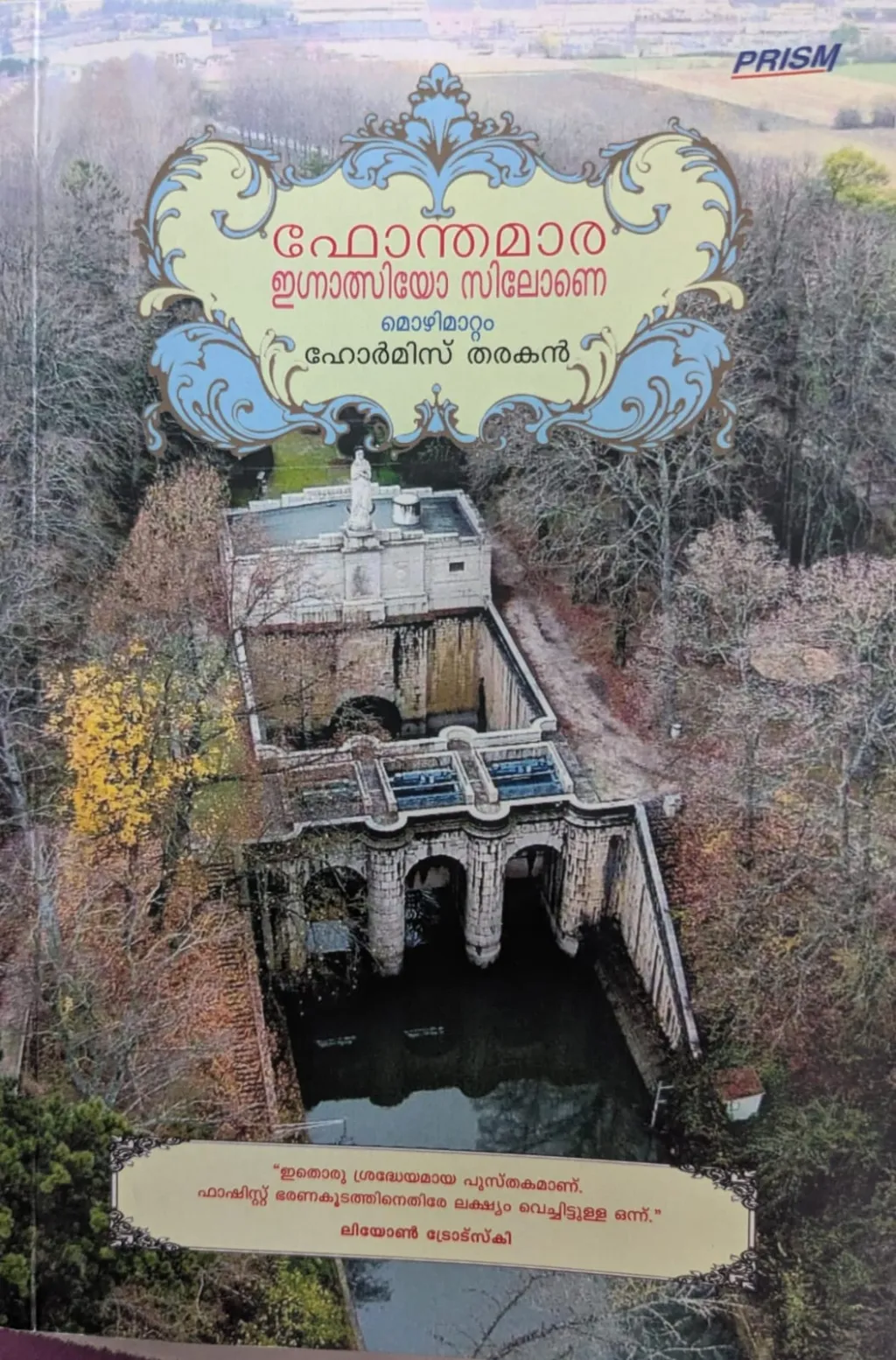 ഇറ്റാലിയൻ എഴുത്തുകാരൻ ഇഗ്നാത്സിയോ സിലോണെ 1930-ൽ രചിച്ച ഫോന്തമാര എന്ന നോവൽ മലയാളത്തിലേക്ക് പരിഭാഷപ്പെടുത്തിയത് റിട്ടയേർഡ് ഡി.ജി.പി. പി.കെ. ഹോർമിസ് തരകനാണ്. കൊച്ചിയിലെ പ്രിസം ബുക്സ് ആണ് പ്രസാധകർ. 