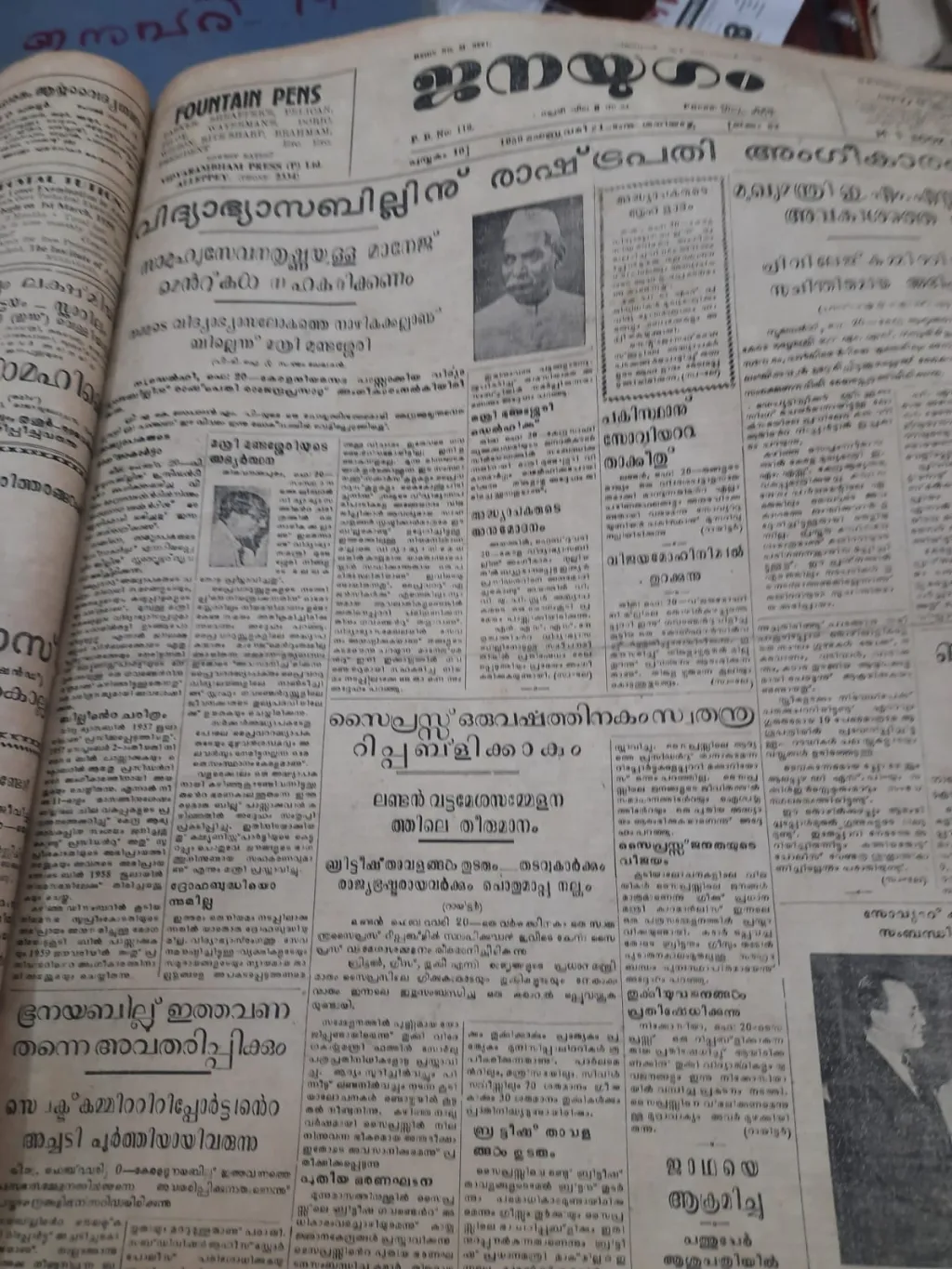 ഇ.എം.എസ് മന്ത്രിസഭയുടെ കാലത്ത് വിദ്യാഭ്യാസ ബില്ലിന് രാഷ്ട്രപതിയുടെ അംഗീകാരം നേടിയ വാർത്തയുമായി ഇറങ്ങിയ ‘ജനയുഗം’.