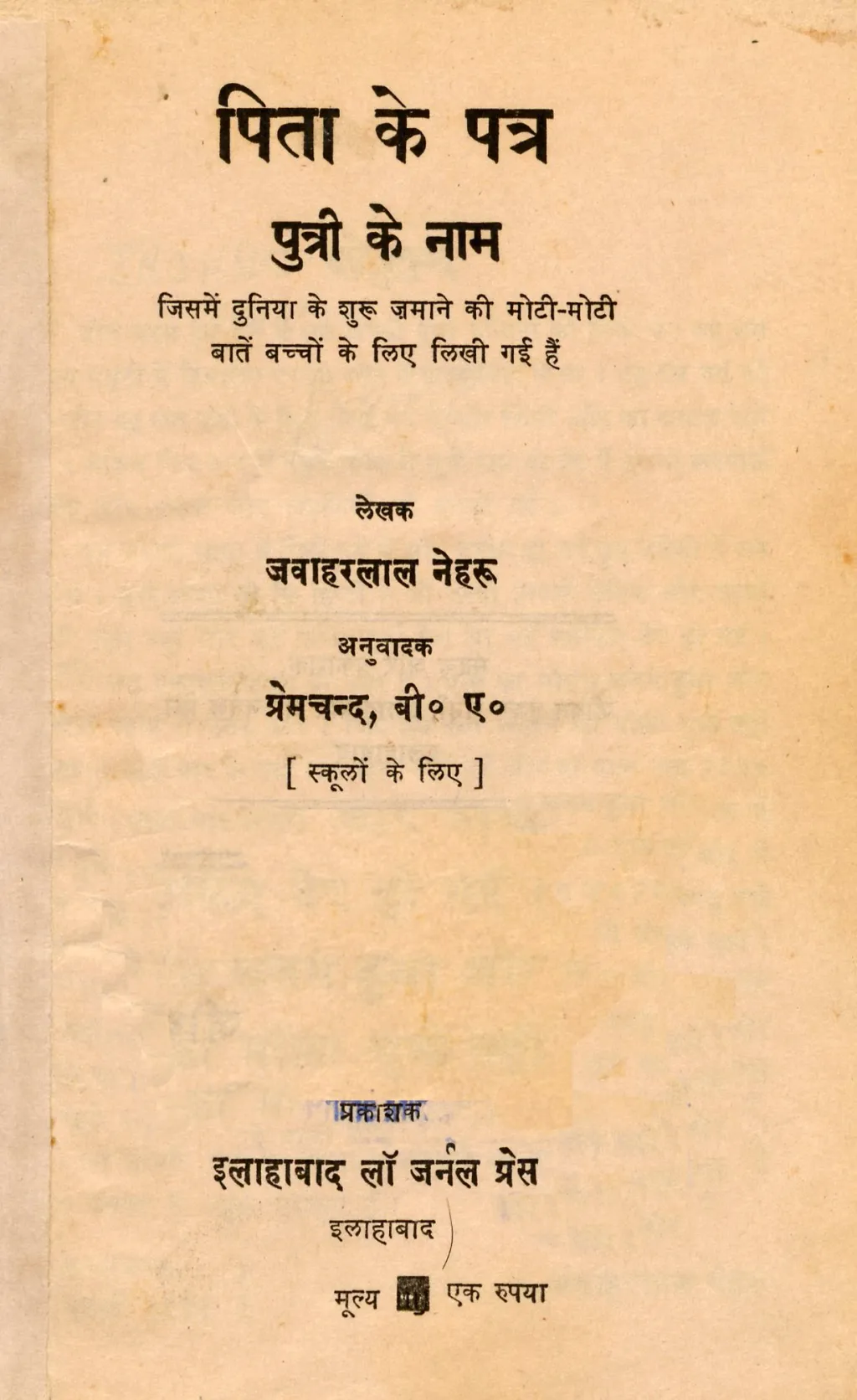 ‘അച്ഛൻ മകൾക്കയച്ച കത്തുകൾ’ എന്ന പുസ്തകത്തിന്റെ ഹിന്ദി പരിഭാഷ. മുൻഷി പ്രേംചന്ദിന്റെ Pita Ke Patra Putri Ke Naam എന്ന വിവർത്തനം 1931-ലാണ് പ്രസിദ്ധീകരിച്ചത്. 