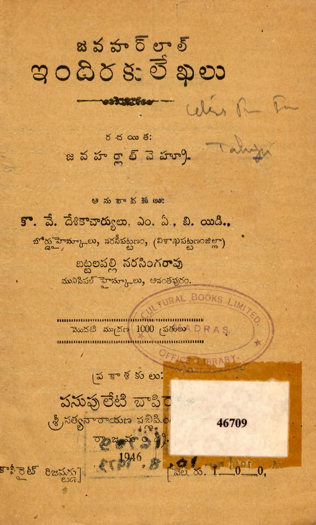 ‘അച്ഛൻ മകൾക്കയച്ച കത്തു’കളുടെ 1946-ൽ പ്രസിദ്ധീകരിച്ച തെലുങ്ക് വിവർത്തനം