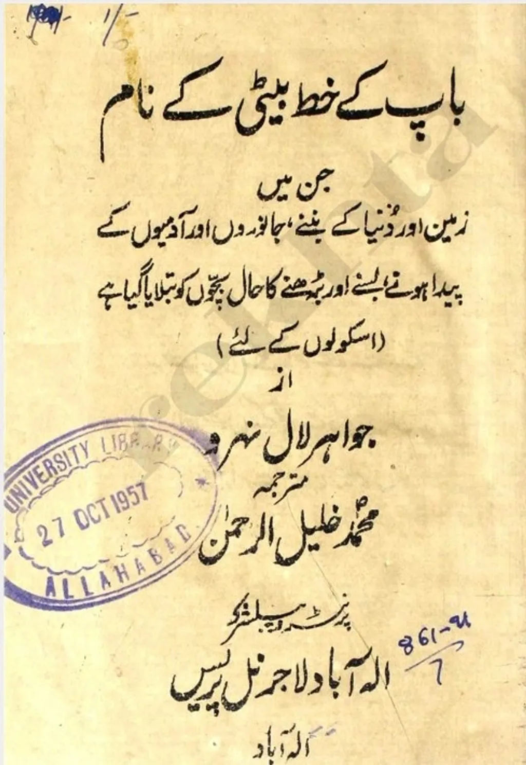 ‘അച്ഛൻ മകൾക്കയച്ച കത്തു’കളുടെ ഉറുദു വിവർത്തനം