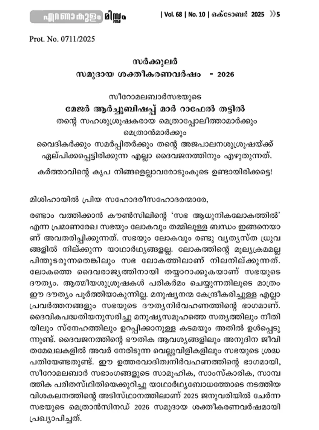 സാർവത്രികമായ സന്ദേശം വഹിക്കുന്ന ക്രിസ്തുവിന്റെ സഭ, രാഷ്ട്രീയപരമായി നിർവചിക്കപ്പെട്ട സമുദായത്തിന്റെ അതിരുകൾക്കുള്ളിൽ ഒതുങ്ങാമോ? 