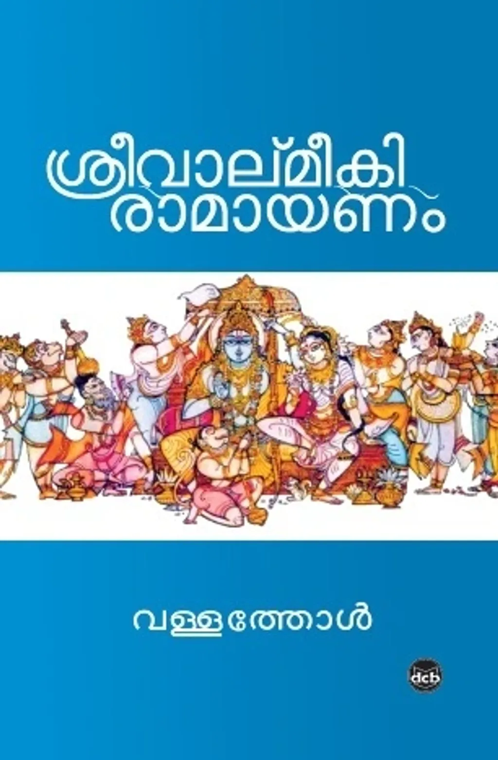 വാല്മീകി രാമായണം വിവർത്തനം ചെയ്യുന്ന കാലത്താണ് വള്ളത്തോളിന് ബാധിര്യം ബാധിക്കുന്നത്. വാല്മീകി രാമായണം തർജ്ജമ ചെയ്തതിന്റെ പാപഫലമാണ് വള്ളത്തോൾ അനുഭവിക്കുന്നതെന്ന് യാഥാസ്ഥിതികരായ ഒരു കൂട്ടം ആളുകൾ കുറ്റപ്പെടുത്തി. 