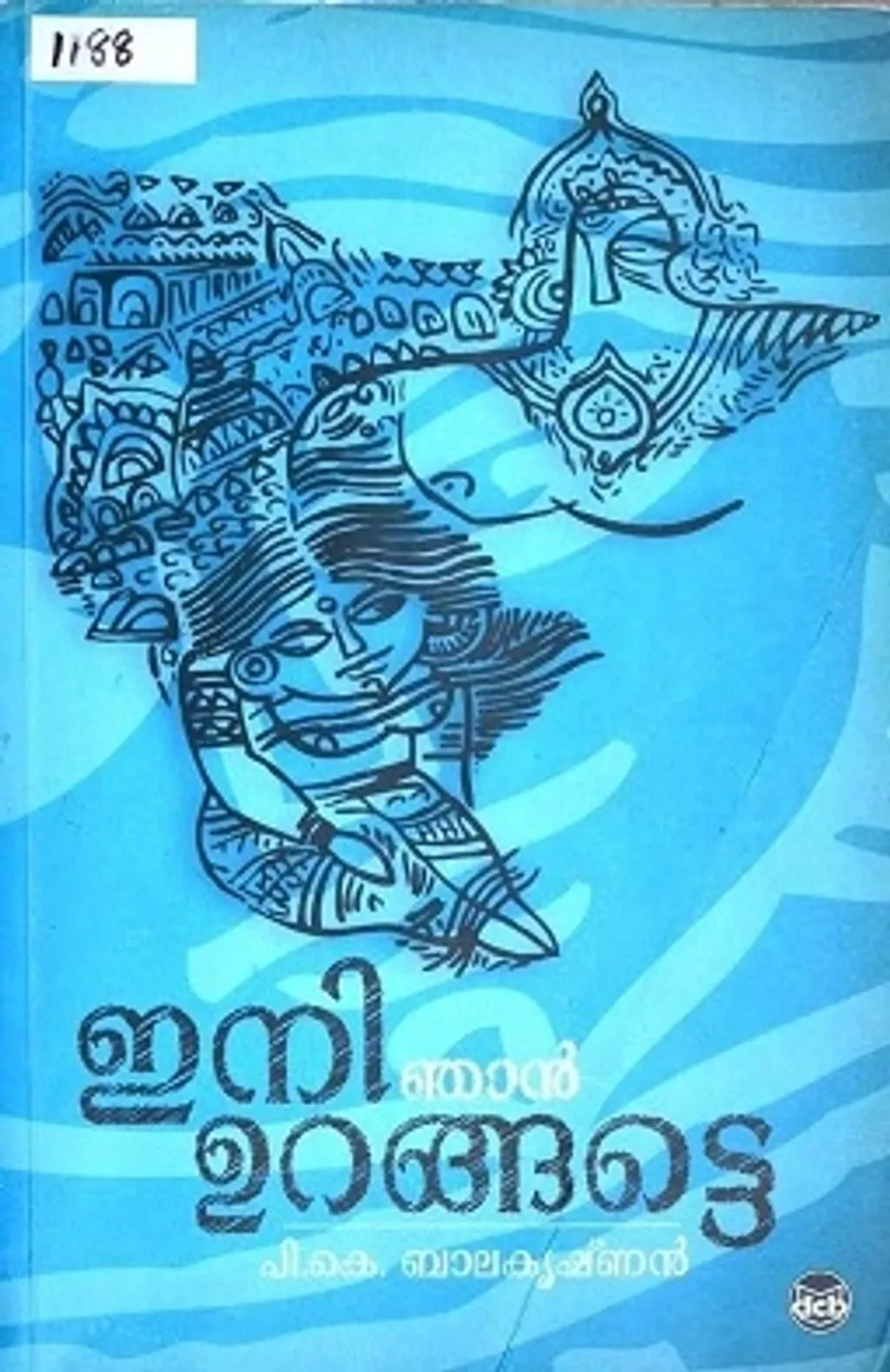ഇനി ഞാൻ ഉറങ്ങട്ടെ മുതൽ രണ്ടാമൂഴം വരെയുള്ള ഇതിഹാസ രചനകൾക്ക് കീഴ്നിന്നു​കൊണ്ടുള്ള മലയാള നോവൽ സാഹിത്യശ്രേണി ആത്രേയകത്തിൽ എത്തിനിൽക്കുമ്പോഴും പ്രമേയസമീപനത്തിൽ കാണാവുന്ന പശ്ചാത്തലസാമ്യം എന്നതിനപ്പുറം ഭാഷയുടെ കൈയടക്കത്തിലും ഘടനാപരമായും ഒരു തുടർച്ച അഥവാ ശൈലീവിന്യാസം ഈ കൃതി കൂടി സ്വയം ചാർത്തിവയ്ക്കുന്നുണ്ട്.