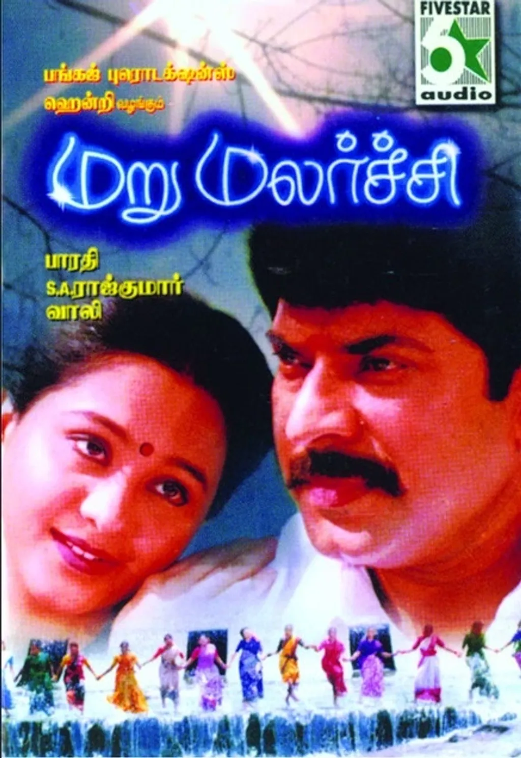 1998 -ൽ മറുമലർച്ചി എന്ന സിനിമയുമായി ബന്ധപ്പെട്ടാണ് പി എം കെ - വിജയകാന്ത് സംഘർഷം ഉടലെടുക്കുന്നത്. അതിലെ നായകൻ രാസു പടയാട്ച്ചി വണ്ണിയർ സമുദായത്തെ പ്രതിനിധീകരിക്കുന്ന കഥാപാത്രമാണ്.  ജാതിപ്പേരുള്ള (വണ്ണിയ സമുദായത്തെ സൂചിപ്പിക്കുന്ന പേരാണ് പടയാട്ച്ചി) കഥാപാത്രമായി അഭിനയിക്കില്ലെന്ന് വിജയകാന്ത് ശഠിച്ചത് പി എം കെ നേതൃത്വത്തെയും പ്രവർത്തകരെയും രോഷാകുലരാക്കി.  