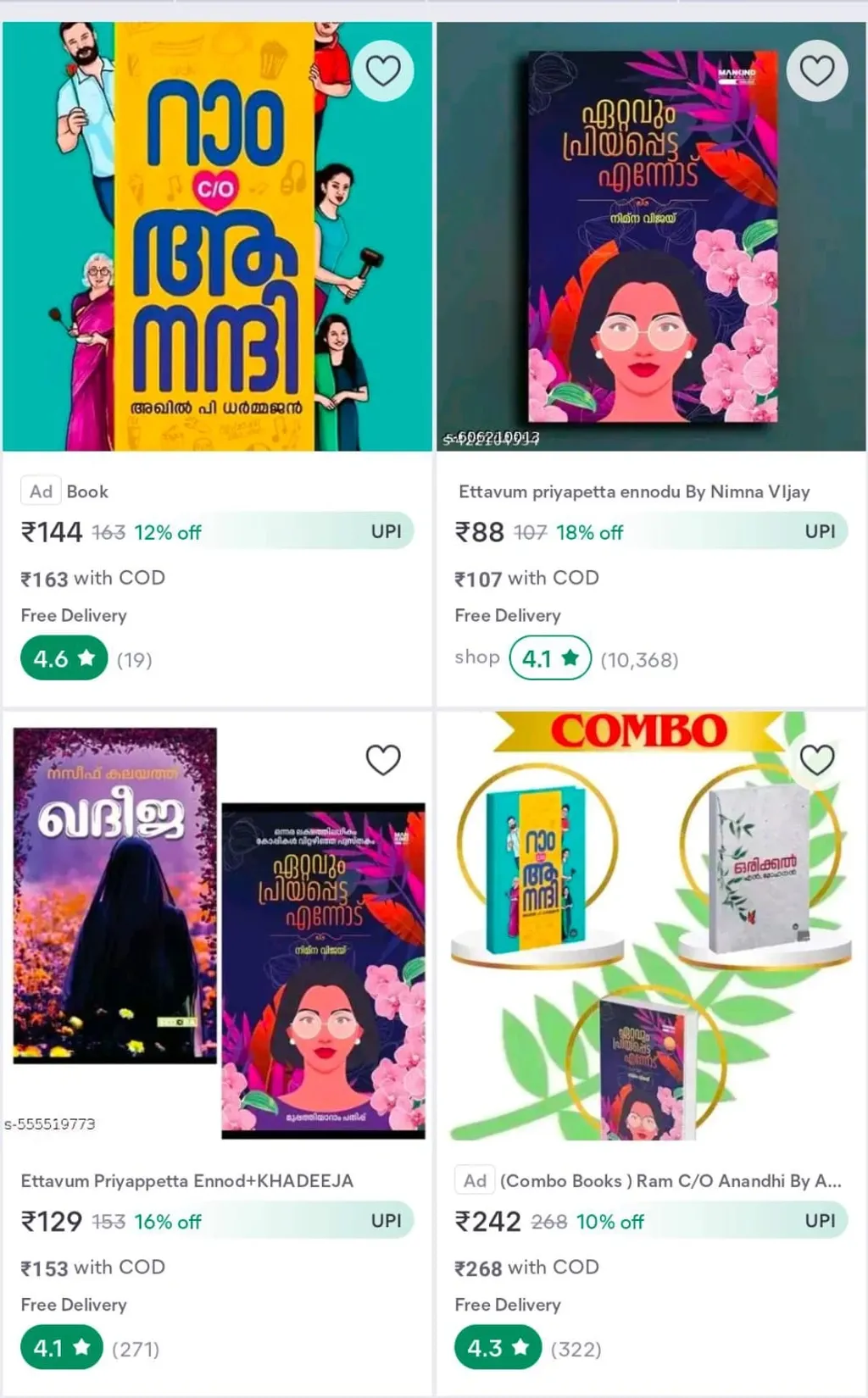 കൂടുതൽ വിൽപ്പനയുള്ള മലയാള പുസ്തകങ്ങൾ പല ഓൺലൈൻ പ്ലാറ്റ്ഫോമുകളിലൂടെയും കുറഞ്ഞ വിലയിൽ വ്യാജ പതിപ്പുകളായി വിൽക്കപ്പെടുന്നു. 