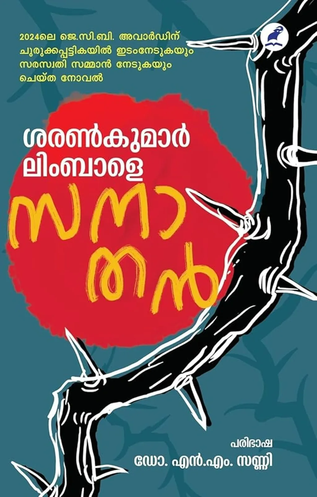 ജാതി, സ്വത്വം, രാഷ്ട്രീയം, മതം എന്നിവയുടെ ഇടകലരലുകൾ (intersection) ഇന്ത്യൻ സമൂഹത്തിൽ എങ്ങനെ പ്രവർത്തിക്കുന്നു എന്ന് ചരിത്രപരമായി പര്യവേഷണം ചെയ്യുന്ന നോവലാണ് ശരൺകുമാർ ലിംബാളെയുടെ ‘സനാതൻ’.