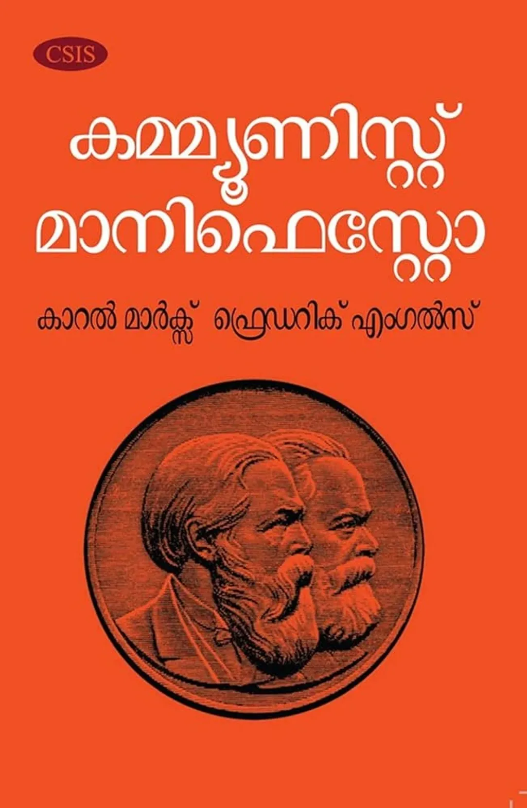 1936-ൽ കെ.ദാമോദരൻ മലയാളത്തിലാക്കിയ കമ്മ്യൂണിസ്റ്റ് മാനിഫെസ്റ്റോയുടെ അച്ചടി അദ്ദേഹത്തിന്റെ ഉടമസ്ഥതയിലുള്ള അൽ-അമീൻ പ്രസ്സിലാണ് നടന്നത്. 