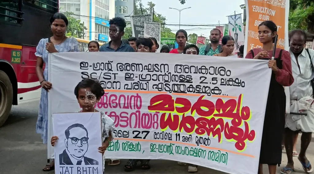 കഴിഞ്ഞ 5 വർഷമായി ദലിത്- ആദിവാസി വിദ്യാർത്ഥികൾ ഇ ഗ്രാൻ്റിന് സമരം ചെയ്യുന്നു. മന്ത്രി കെ. കേളുവിനെക്കൊണ്ട് ഇ ഗ്രാൻ്റ് കുടിശ്ശികയില്ല എന്ന പത്രപ്രസ്താവന കൊടുപ്പിക്കാനല്ലാതെ പ്രശ്നം പരിഹരിക്കാൻ സർക്കാറിന് ഇന്നും കഴിഞ്ഞിട്ടില്ല.