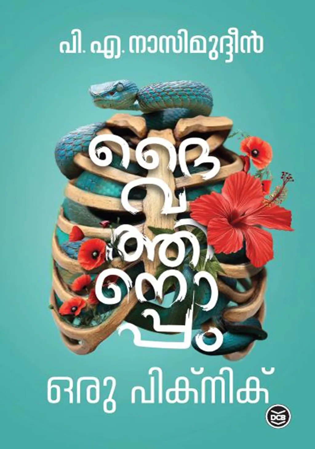 നാസിമുദ്ദീന്റെ ദൈവത്തിനൊപ്പം ഒരു പിക്നിക് എന്ന പുതിയ സമാഹാരത്തിലെ കവിതകൾ വായിച്ചെടുക്കാൻ വ്യവസ്ഥാപിതമായ രീതിശാസ്ത്രങ്ങളോ ഭാഷയോ മതിയാകാതെ വരുന്നു. 