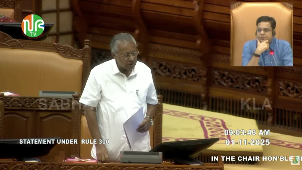 കേരളം അതിദാരിദ്രമുക്തമായി നിയമസഭയുടെ പ്രത്യേക സമ്മേളനത്തിൽ മുഖ്യമന്ത്രി പ്രഖ്യാപിച്ചു. വിശദമായ മാർഗരേഖയുടെ പാശ്ചാത്തലത്തിൽ, ജനകീയ പങ്കാളിത്തത്തോടെയുള്ള സർവേ നടത്തിയാണ് അതിദരിദ്രരുടെ പട്ടിക തയ്യാറാക്കിയത് എന്നാണ് സർക്കാർ അവകാശവാദം.