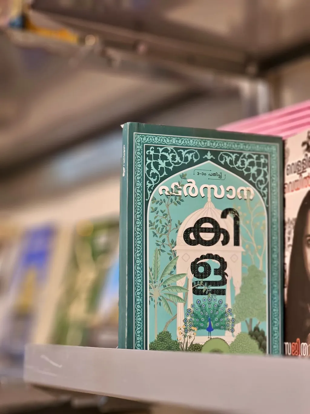 സേബയുടെയും ജഹനാരയുടെയും കുടുംബ ചരിത്രത്തിൽ തുടങ്ങി ജസീറത്തുൽ അറബിയിലേക്ക് ഒഴുകിപ്പരക്കുന്ന കഥയാണ്, ഫർസാനയുടെ കിള എന്ന നോവലിലേത്.