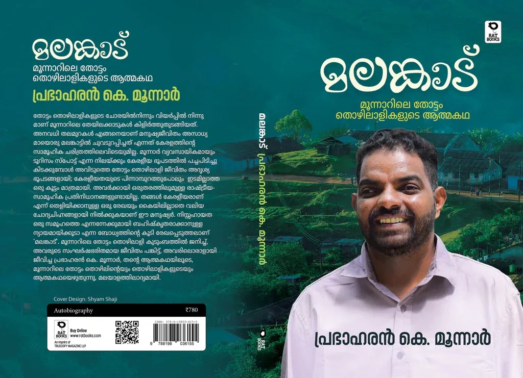 മൂന്നാർ എന്ന തോട്ടംമേഖല എങ്ങനെയാണ് രൂപീകരിക്കപ്പെട്ടതെന്നും അവിടത്തെ മനുഷ്യരുടെ സമരവും സഹനവും ചരിത്രരേഖകളുടെ പിൻബലത്താൽ അടയാളപ്പെടുത്തുകയാണ് ഈ പുസ്തകം.
