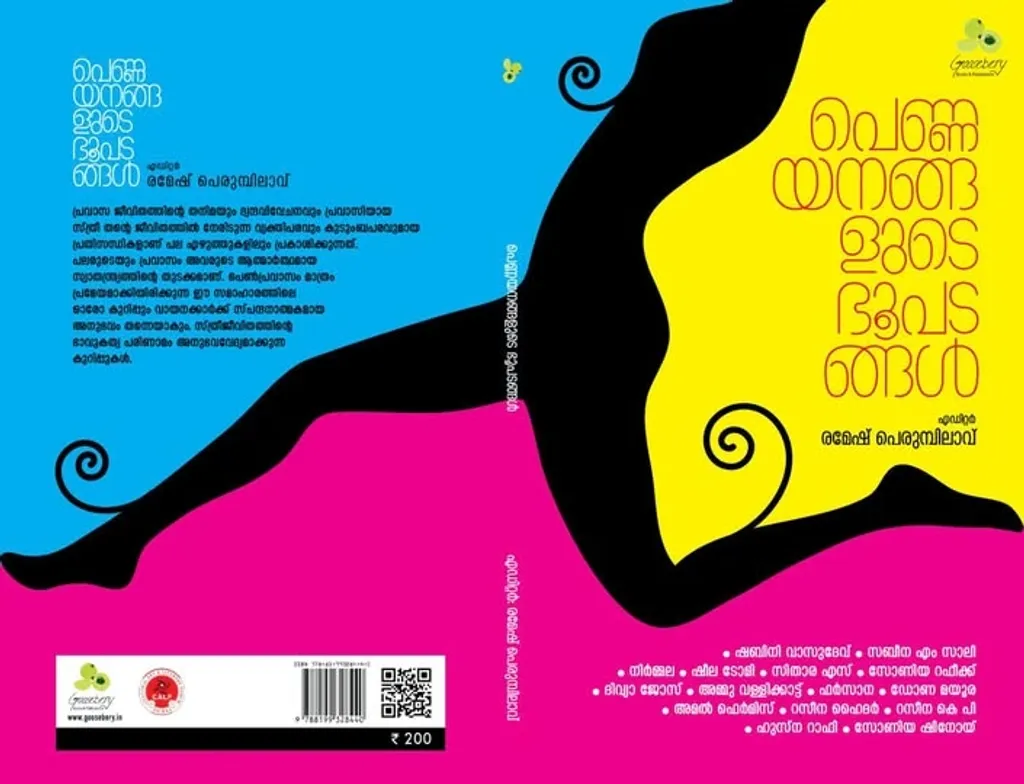 പ്രവാസികളായ മലയാളിസ്ത്രീകളുടെ ലേഖനങ്ങളാണ് രമേഷ് പെരുമ്പിലാവ് എഡിറ്റ് ചെയ്ത പെണ്ണയനങ്ങളുടെ ഭൂപടങ്ങൾ എന്ന ലേഖന സമാഹാരം.