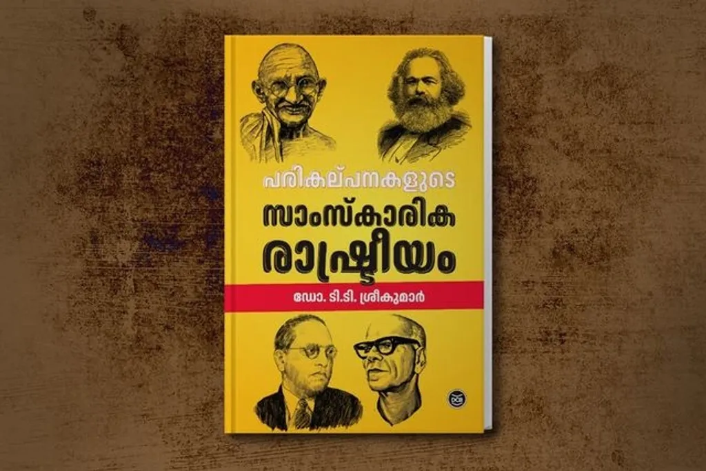 സംസ്കൃതഭാഷാചരിത്രത്തിൻെറ രാഷ്ട്രീയഭാവനകൾ എന്ന നിബന്ധം വളരെ കാലികപ്രസക്തിയുള്ള പഠനമാണ്. സംസ്കൃതം നൂറ്റാണ്ടുകളിലൂടെ എങ്ങനെ വളർന്നു എന്നതിൻെറ ചരിത്രവീക്ഷണത്തിലൂടെ വേണം അതിനെ മനസ്സിലാക്കാൻ.