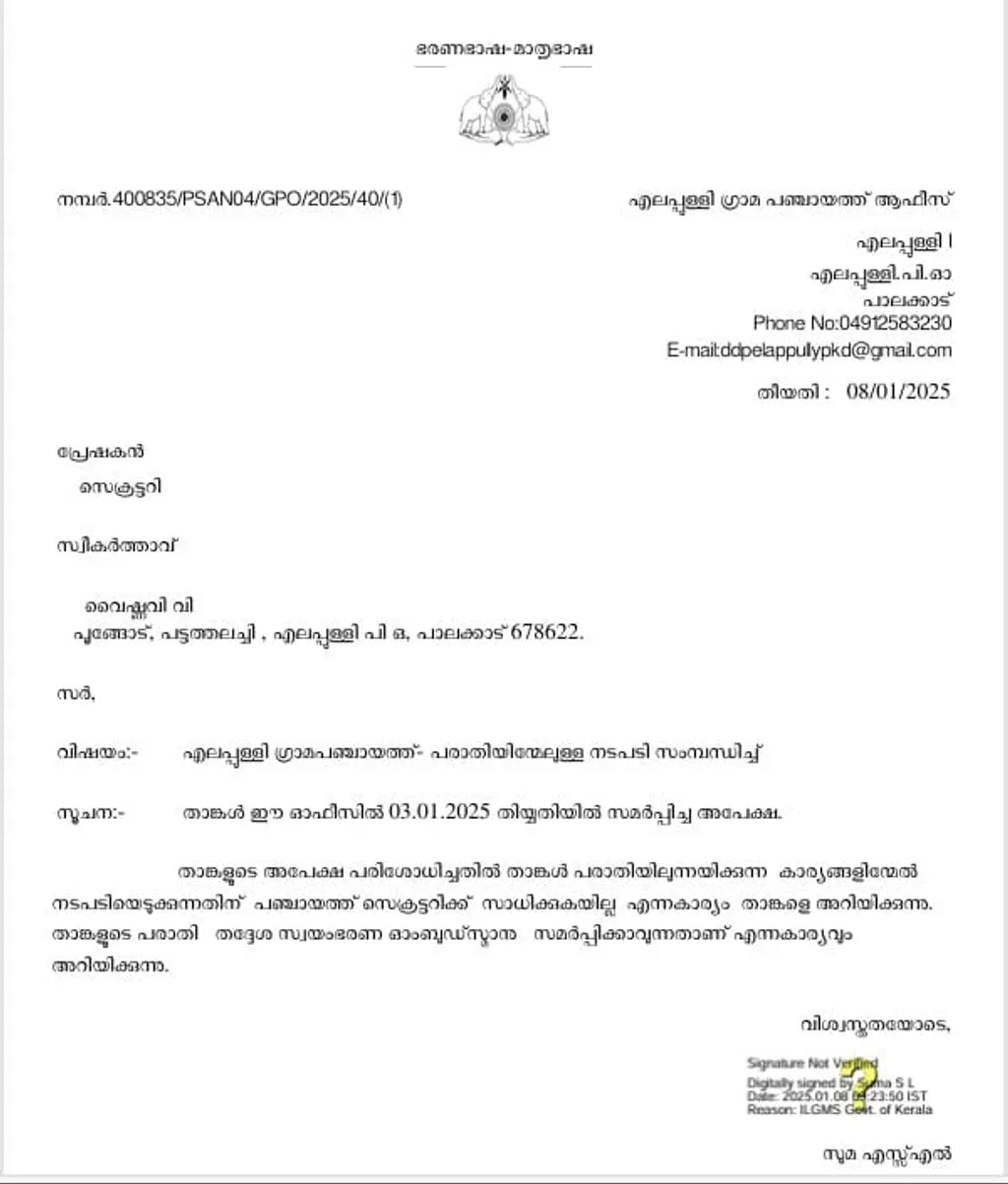 എലപ്പുള്ളി ഗ്രാമപഞ്ചായത്തിൽ ​സുതാര്യമായും ജനാധിപത്യപരമായും ഗ്രാമസഭകൾ ചേരുന്നില്ല എന്നു ചൂണ്ടിക്കാട്ടി വൈഷ്ണവി വി. പഞ്ചായത്ത് സെക്രട്ടറിയ്ക്ക് നൽകിയ പരാതി.
