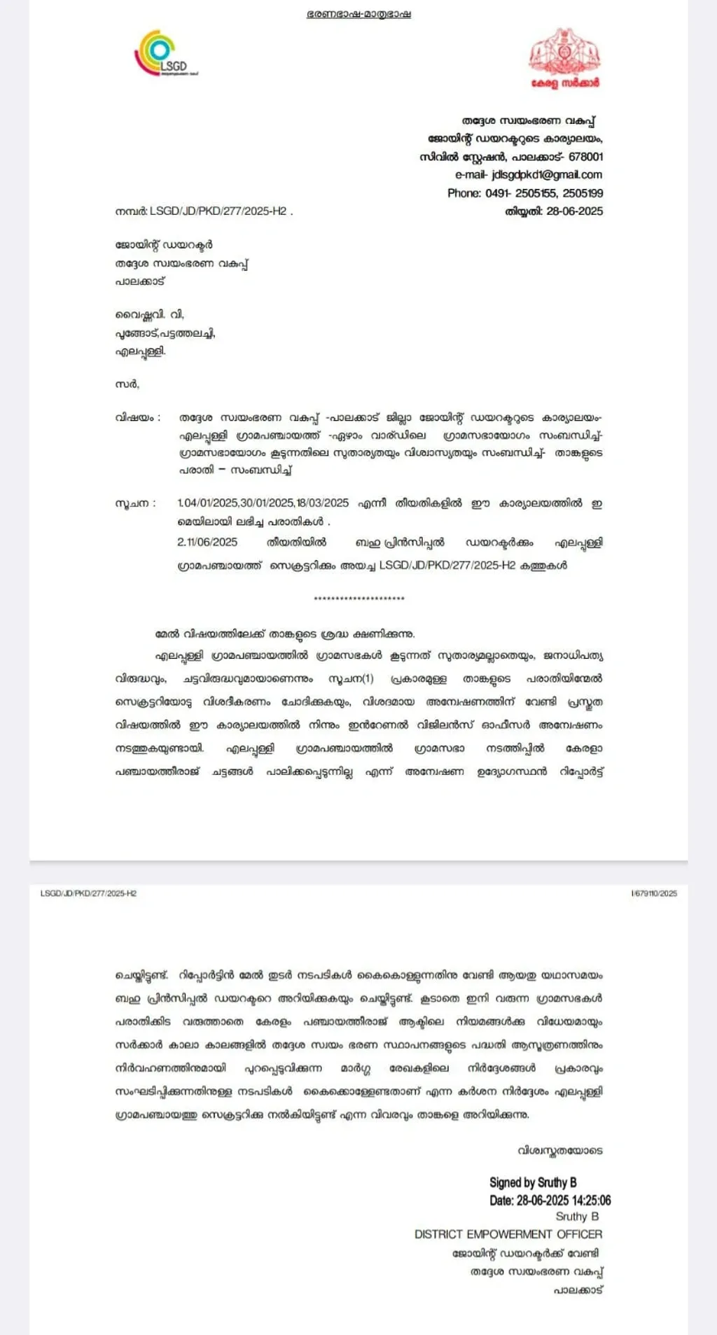 എലപ്പുള്ളി ഗ്രാമപഞ്ചായത്തിൽ ​സുതാര്യമായും ജനാധിപത്യപരമായും ഗ്രാമസഭകൾ ചേരുന്നില്ല എന്നു ചൂണ്ടിക്കാട്ടി വൈഷ്ണവി വി. പാലക്കാട് തദ്ദേശ സ്വയംഭരണ വകുപ്പ് ജോയിന്റ് ഡയറക്ടർക്ക് നൽകിയ പരാതിയിയ്ക്ക് ലഭിച്ച മറുപടി. പഞ്ചായത്തി​ലെ ഗ്രാമസഭാ നടത്തിപ്പിൽ പഞ്ചായത്ത് രാജ് ചട്ടങ്ങൾ പാലിക്കപ്പെടുന്നില്ല എന്നായിരുന്നു അന്വേഷണ ഉദ്യോഗസ്ഥന്റെ റിപ്പോർട്ട്.
