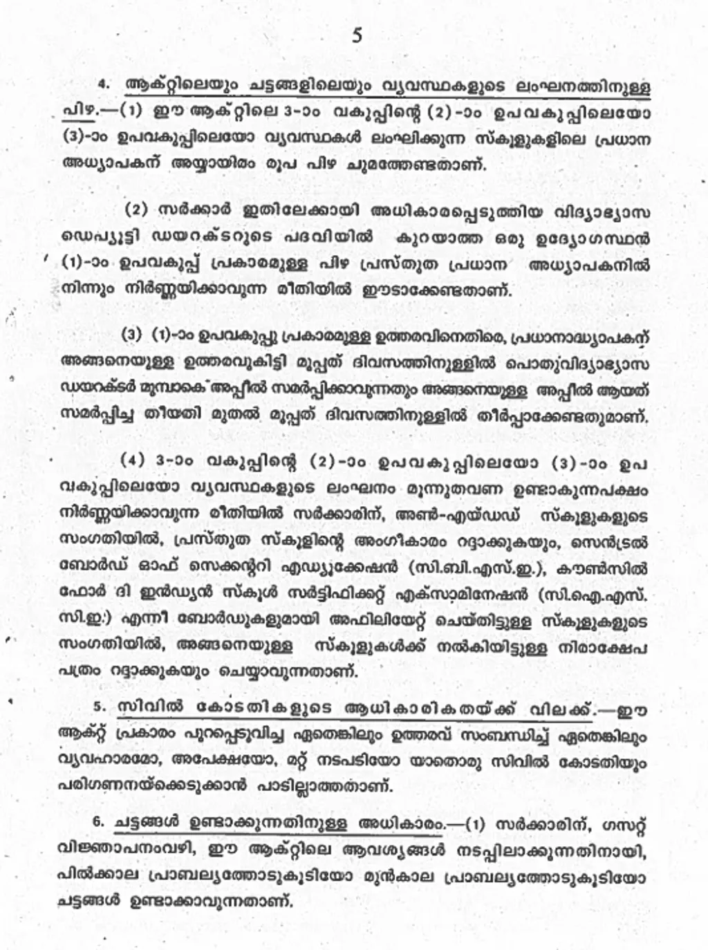 2017-ലെ മലയാള ഭാഷാ പഠന ആക്റ്റിന്റെ ഗസറ്റ് വിജ്ഞാപനത്തിൽനിന്ന്.