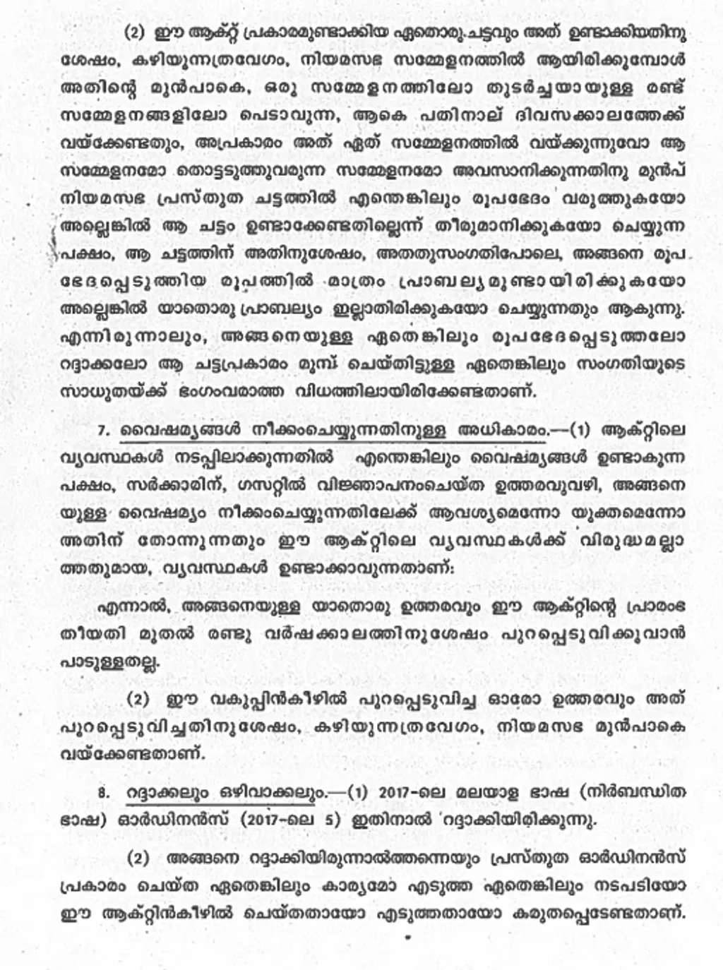 2017-ലെ മലയാള ഭാഷാ പഠന ആക്റ്റിന്റെ ഗസറ്റ് വിജ്ഞാപനത്തിൽനിന്ന്.