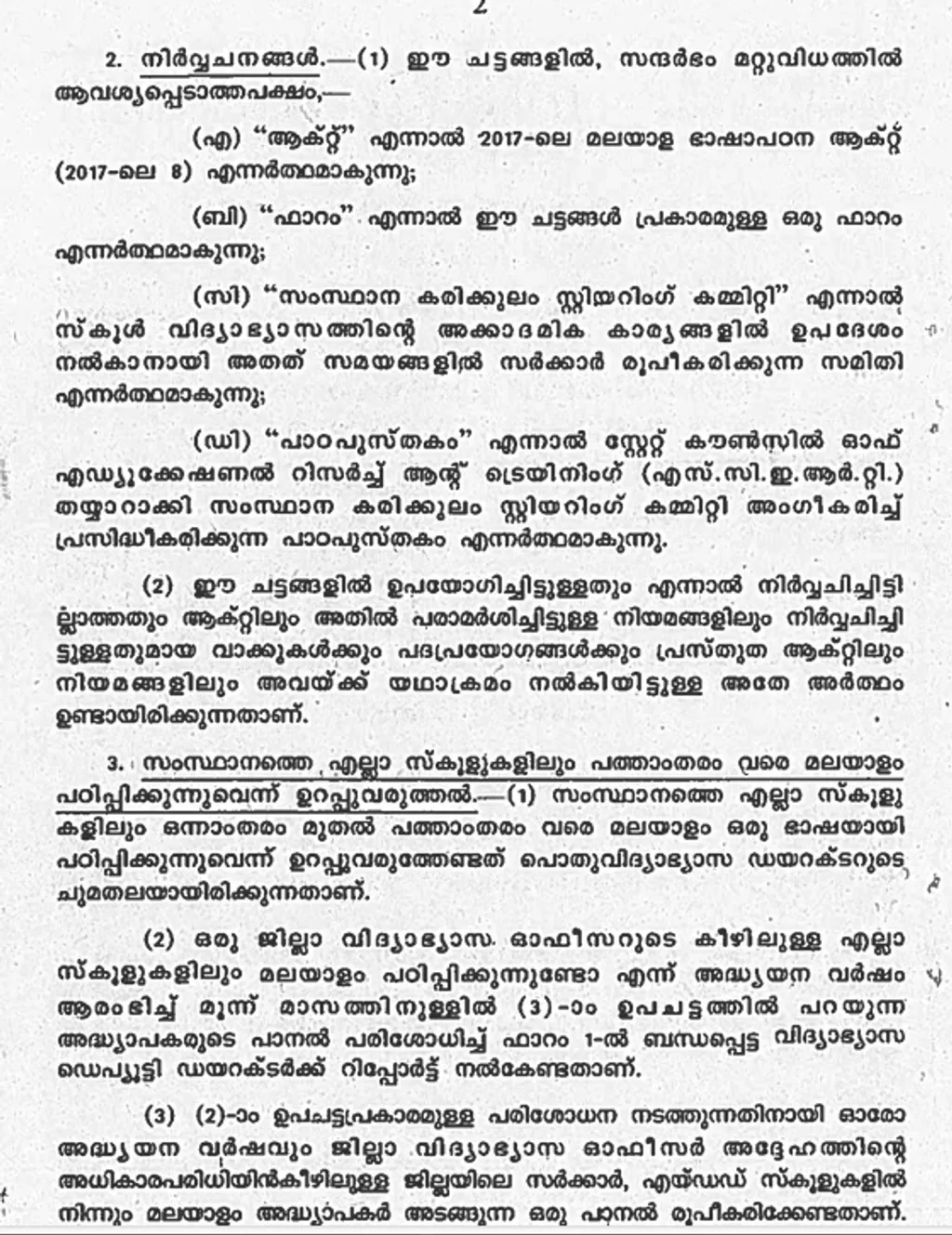 2018-ലെ മലയാള ഭാഷാപഠന ചട്ടങ്ങൾ വ്യവസ്ഥ ചെയ്തുകൊണ്ടുള്ള ഗസറ്റ് വിജ്ഞാപനത്തിൽനിന്ന്.