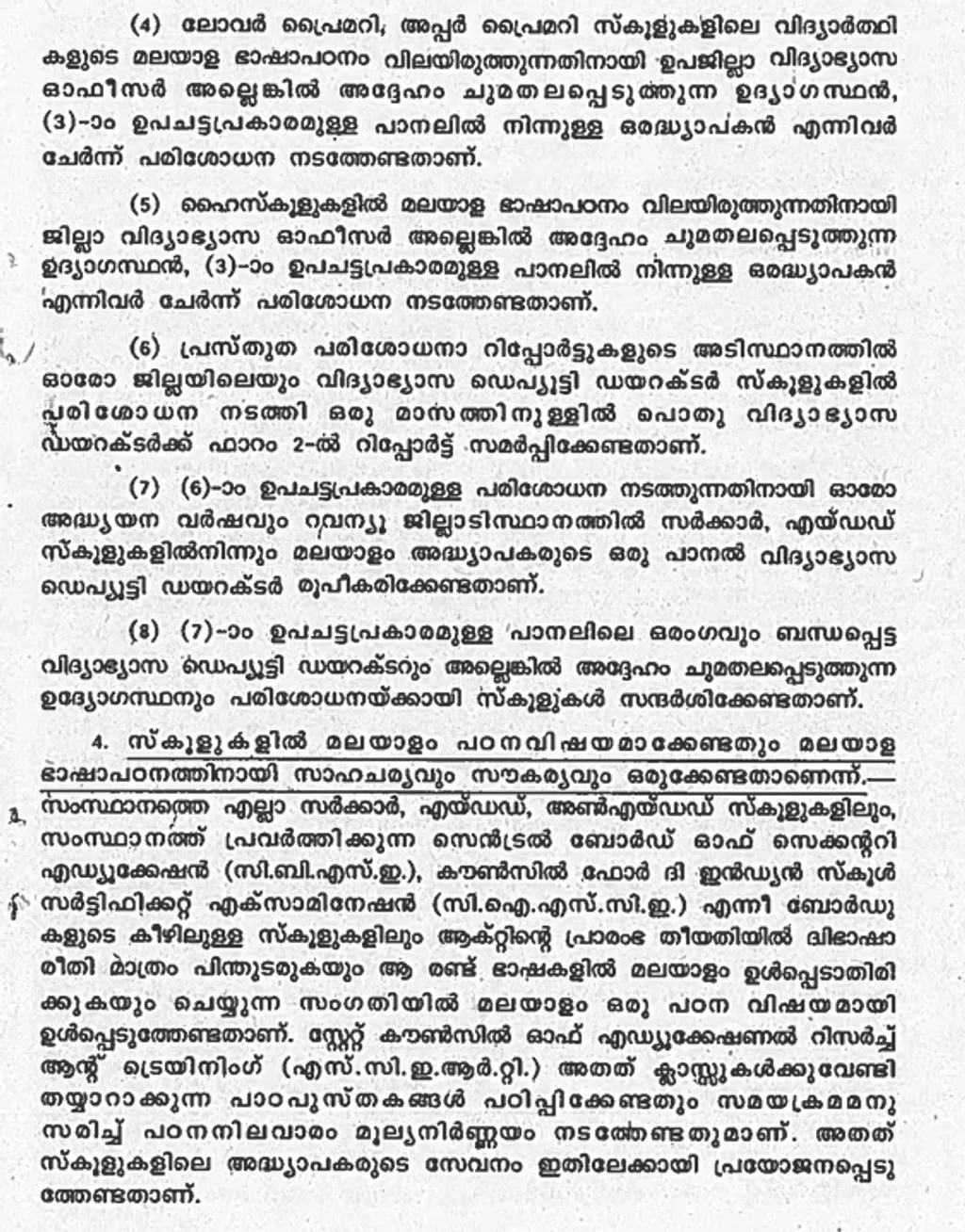 2018-ലെ മലയാള ഭാഷാപഠന ചട്ടങ്ങൾ വ്യവസ്ഥ ചെയ്തുകൊണ്ടുള്ള ഗസറ്റ് വിജ്ഞാപനത്തിൽനിന്ന്.