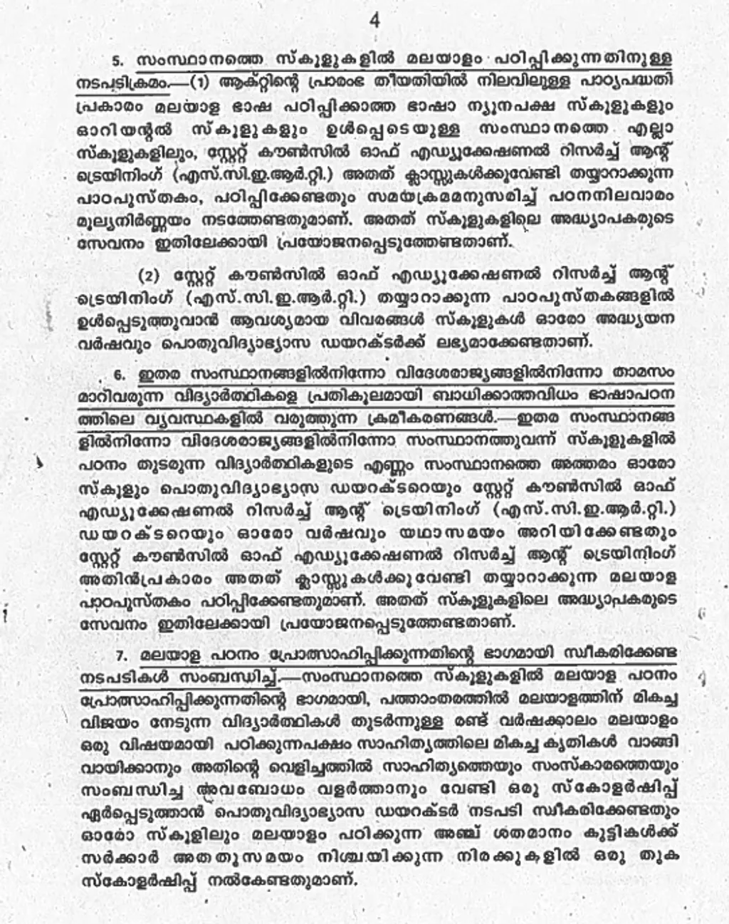 2018-ലെ മലയാള ഭാഷാപഠന ചട്ടങ്ങൾ വ്യവസ്ഥ ചെയ്തുകൊണ്ടുള്ള ഗസറ്റ് വിജ്ഞാപനത്തിൽനിന്ന്.