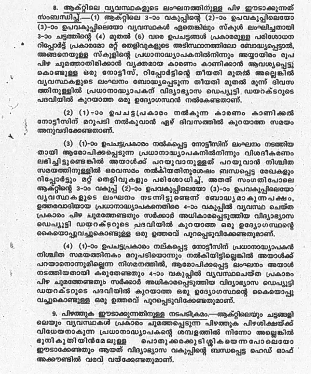 2018-ലെ മലയാള ഭാഷാപഠന ചട്ടങ്ങൾ വ്യവസ്ഥ ചെയ്തുകൊണ്ടുള്ള ഗസറ്റ് വിജ്ഞാപനത്തിൽനിന്ന്.