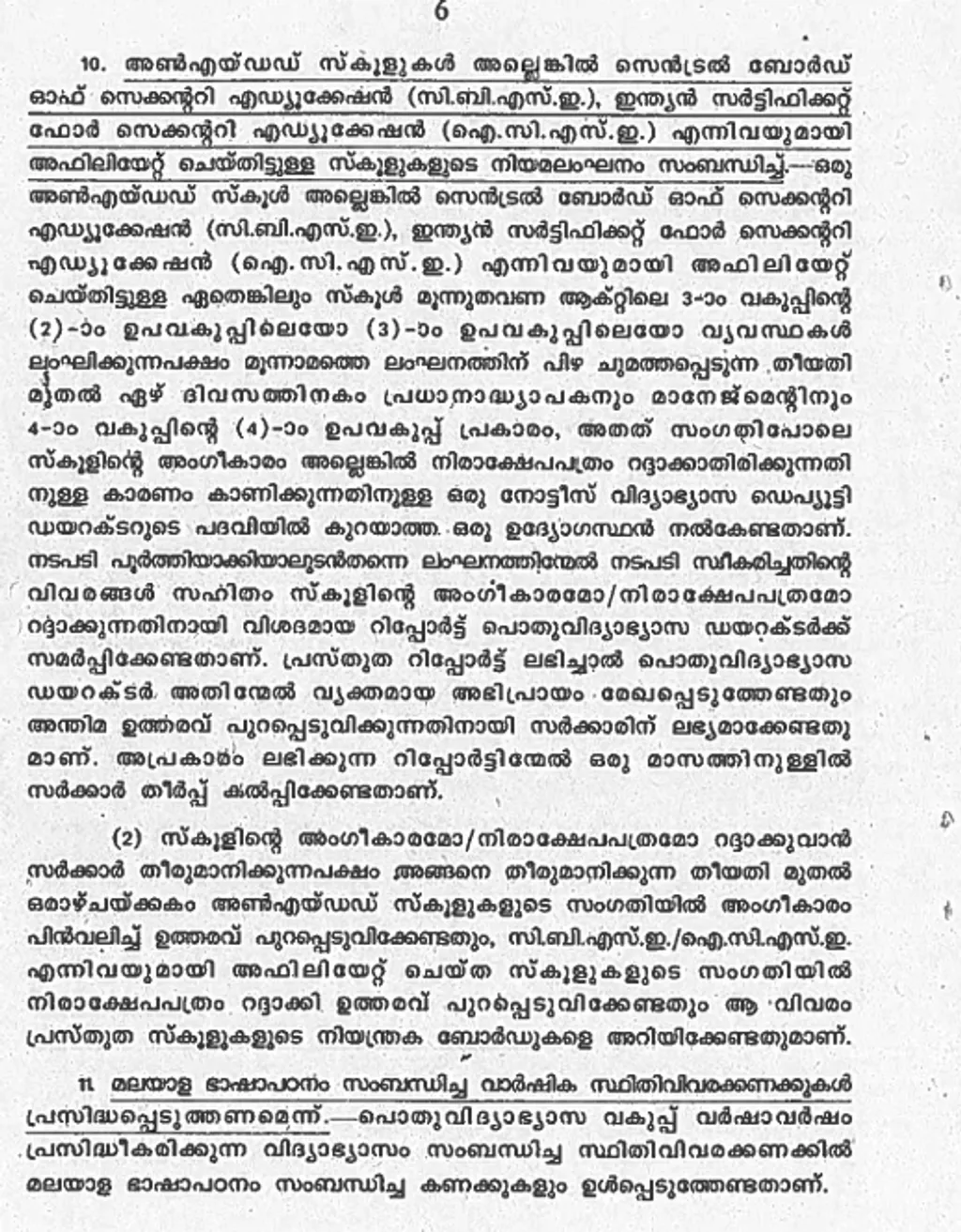 2018-ലെ മലയാള ഭാഷാപഠന ചട്ടങ്ങൾ വ്യവസ്ഥ ചെയ്തുകൊണ്ടുള്ള ഗസറ്റ് വിജ്ഞാപനത്തിൽനിന്ന്.