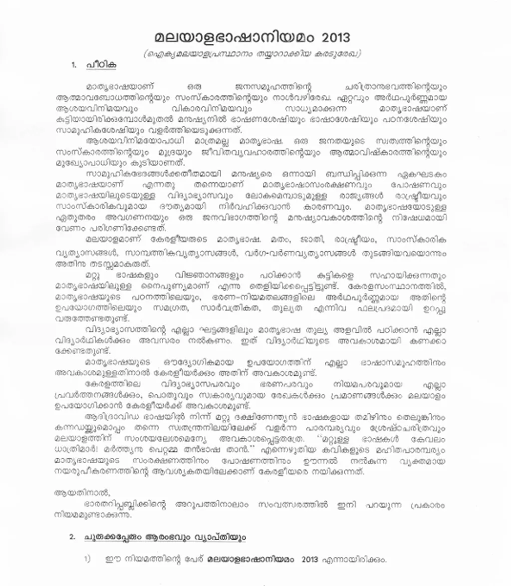 2013-ൽ ഐക്യമലയാള പ്രസ്ഥാനം തയ്യാറാക്കിയ മലയാളഭാഷാ നിയമത്തിന്റെ കരട്.