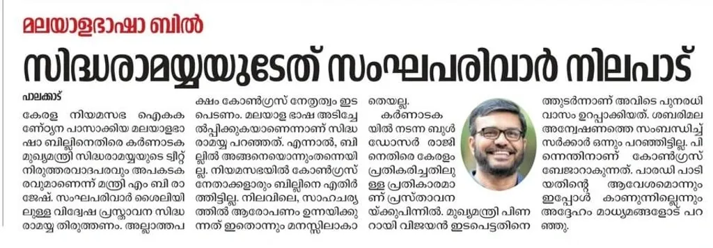 ഭാഷാസമൂഹങ്ങൾ ഐക്യത്തോടെ ജീവിക്കുന്ന കേരളത്തെ ദേശീയതലത്തിൽ ജനാധിപത്യവിരുദ്ധമായി ചിത്രീകരിക്കാനുള്ള ശ്രമം കർണാടകയുടെ നീക്കത്തിനു പുറകിലുണ്ടെന്ന് വിമർശനമുയർന്നിട്ടുണ്ട്.