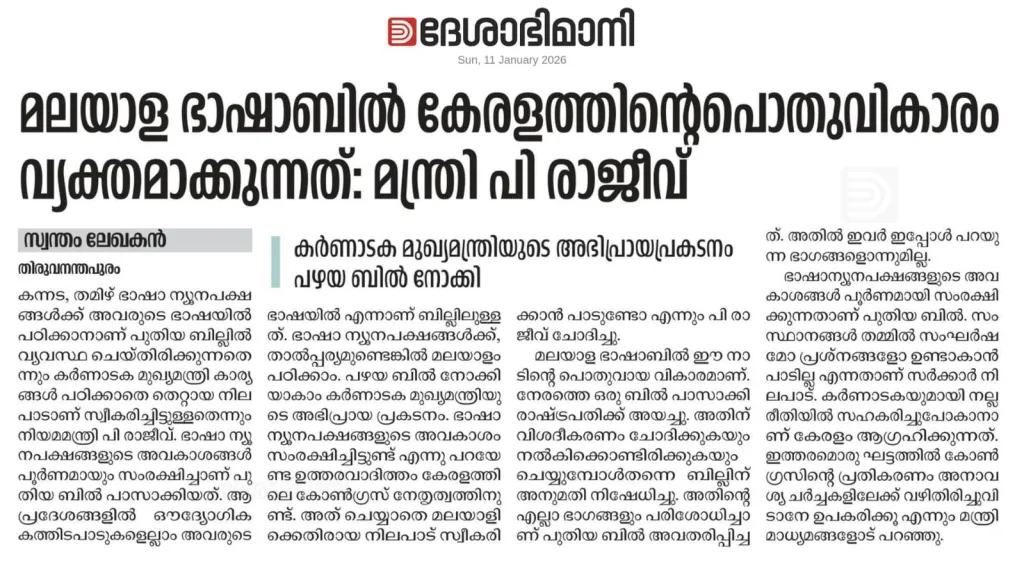 പ്രതിപക്ഷനിരയിലെ അംഗങ്ങളിൽ നിന്ന് ലഭിച്ച ഭേദഗതി നിർദ്ദേശങ്ങളും പരിഗണിച്ചു കൂടിയാണ് നിയമമന്ത്രി പി. രാജീവ് മലയാള ഭാഷാ ബിൽ അവതരിപ്പിച്ചത്. പ്രതിപക്ഷത്തിന്റെ ഭാഗത്തുനിന്നും ലഭിച്ചിരുന്ന ഭേദഗതി നിർദ്ദേശങ്ങളിൽ, അനിവാര്യമെന്ന് തോന്നിയ നിർദ്ദേശങ്ങൾ ഔദ്യോഗിക ഭേദഗതിയായി പരിഗണിക്കുമെന്നും മന്ത്രി വ്യക്തമാക്കി.