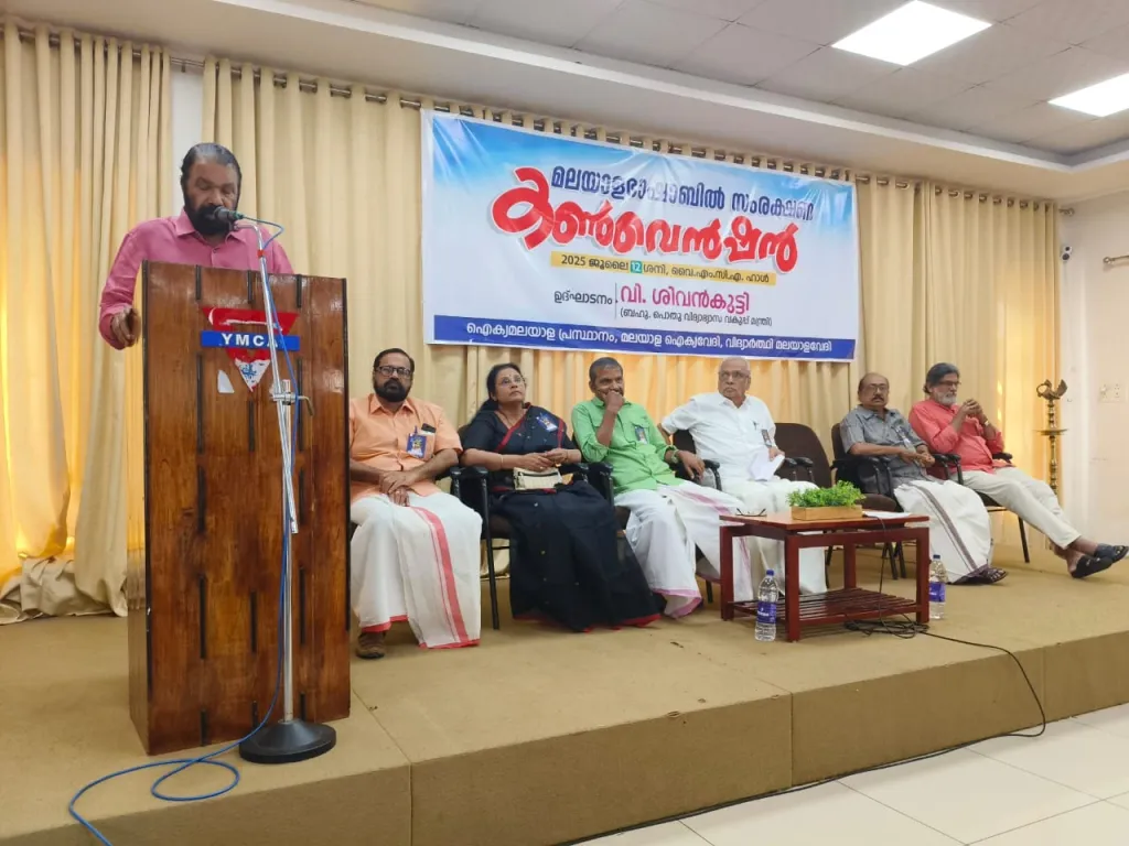 ഐക്യമലയാള പ്രസ്ഥാനം ജൂലൈ 12ന് തിരുവനന്തപുരത്ത് സംഘടിപ്പിച്ച മലയാളഭാഷാ ബിൽ കൺവെൻഷൻ മന്ത്രി വി. ശിവൻകുട്ടി കൺവെൻഷൻ ഉദ്ഘാടനം ചെയ്യുന്നു.