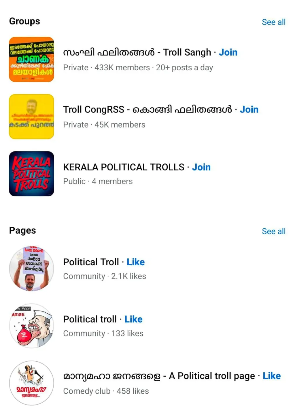 കേരളത്തിലെ മീം  പേജുകൾ, രാഷ്ട്രീയ ട്രോൾ കമ്യൂണിറ്റികൾ, ഇൻഫ്ലുവെൻസർമാരുടെ രാഷ്ട്രീയ നിരീക്ഷണങ്ങൾ എന്നിവയുടെ വളർച്ച നോക്കുക. ഇതിന്റെ ജനാധിപത്യ പ്രത്യാഘാതങ്ങൾ സൂക്ഷ്മമായി വിലയിരുത്തപ്പെടണം.