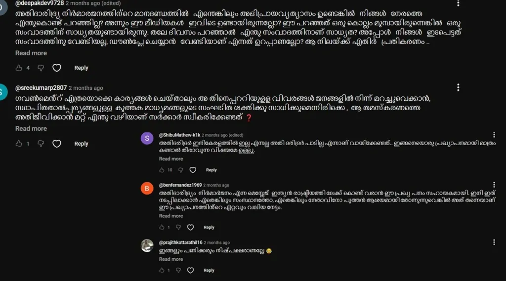 അതിദാരിദ്ര്യ നിർമ്മാജ്ജനത്തെക്കുറിച്ചുള്ള സർക്കാർ നയത്തെ വിമർശിച്ചാൽ, വിഷഭാഷണത്തിന് നിയുക്തനാകുന്നത് സാംസ്കാരിക ബുദ്ധിജീവിയെയായിരിക്കും. 