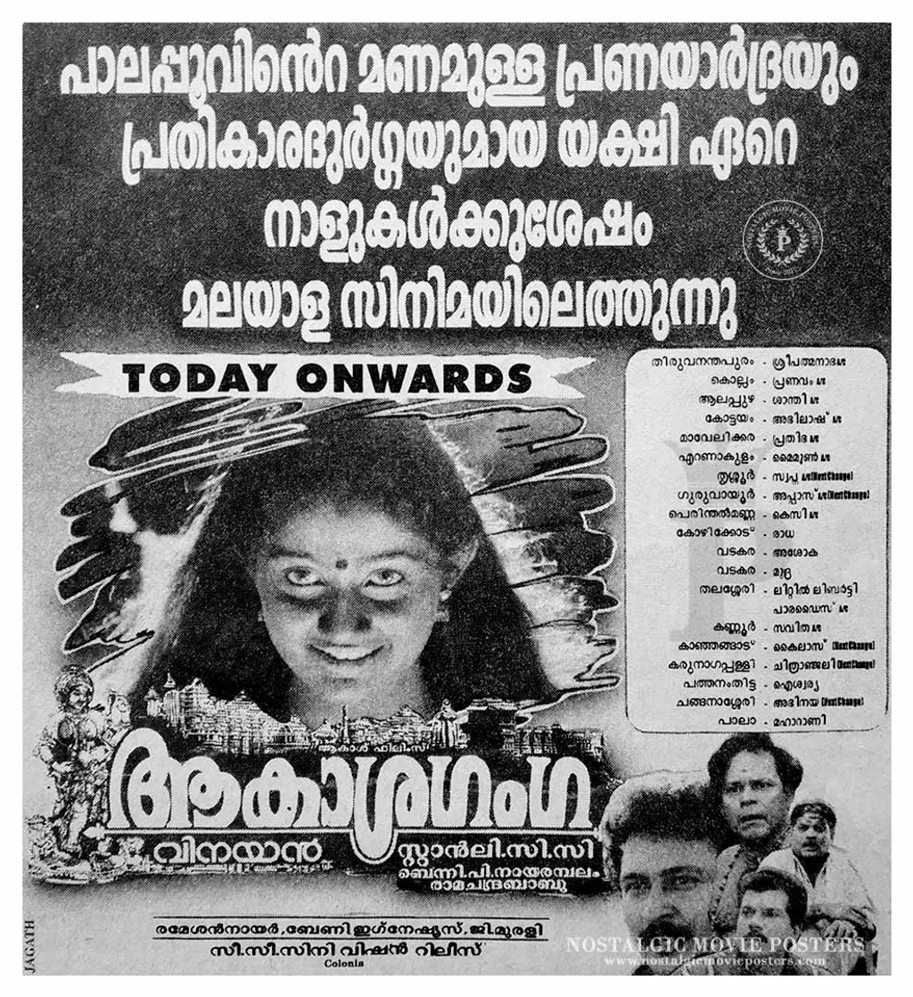 ആകാശഗംഗ പ്രേതം നാട് വിറപ്പിച്ച കാലം, അതിന്റെ പോസ്റ്ററുകൾ പോലും വലിയ ഇംപാക്റ്റ് ഉണ്ടാക്കിയിട്ടുണ്ട്.