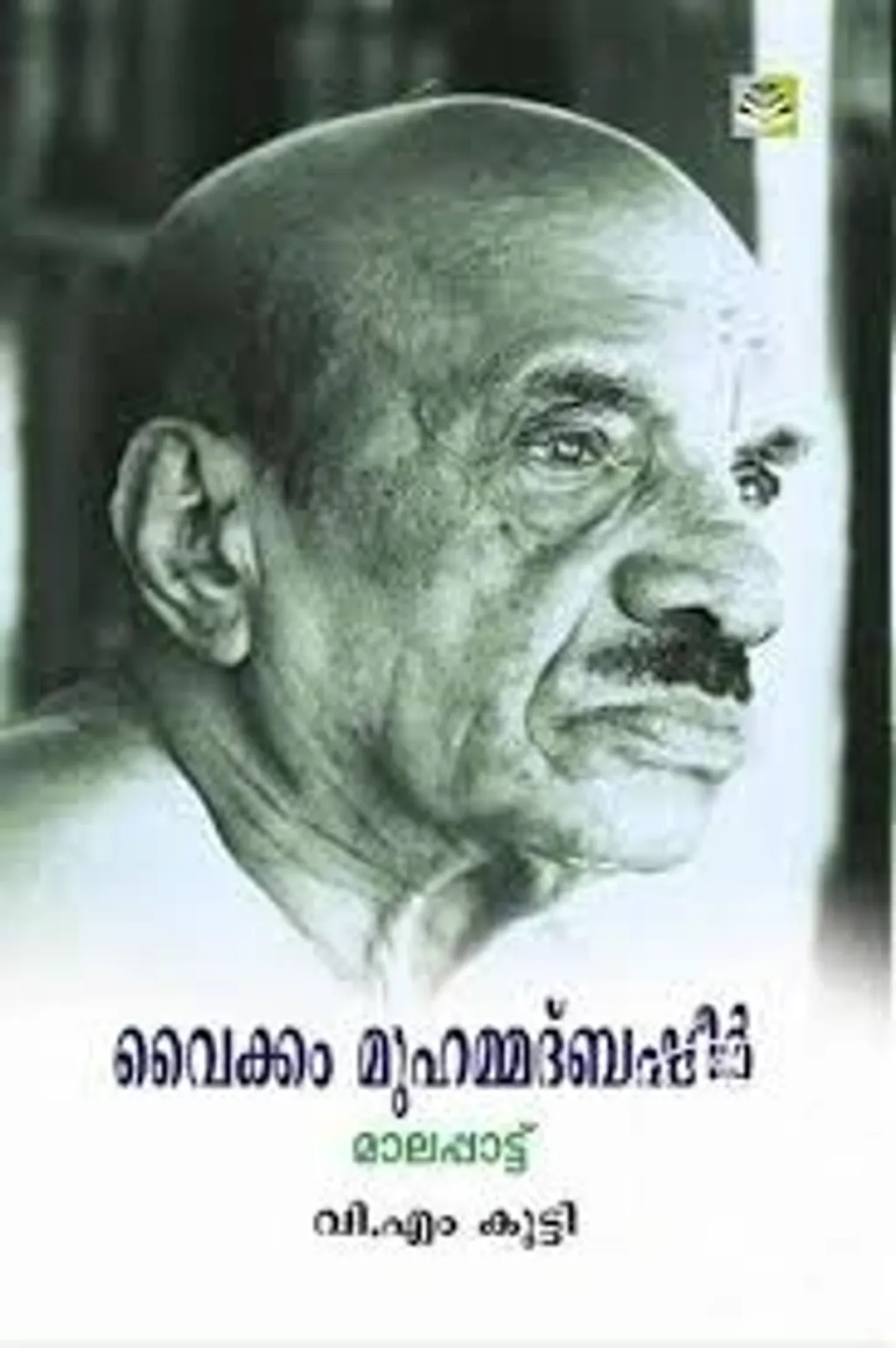 പരമ്പരാഗത മാലകളിൽ കാണുന്നതുപോലെ ബിസ്മിയും ഹംദും സ്വലാത്തും ചൊല്ലിക്കൊണ്ടാണ് തുടക്കം. ആകെ 197 ഈരടികളുള്ള സാമന്യം വലിയമാല. വി.എം കുട്ടിയുടെ മാപ്പിളപ്പാട്ട് ഗാനരംഗത്തുള്ള നീണ്ടകാലത്തെ പ്രാഗല്ഭ്യം, മലപ്പാട്ടിന്റെ രചനയിൽ തെളിഞ്ഞുകാണുന്നുണ്ട്. 
