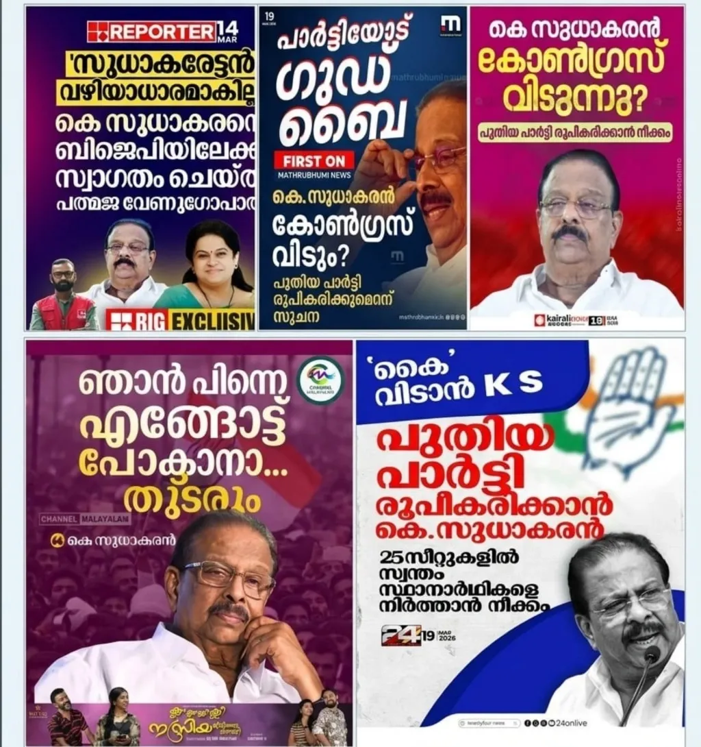 കേരളത്തിൽനിന്നുള്ള മീഡിയ സുധാകരനെ മുൻനിർത്തി, കേട്ടാൽ നേരോ നുണയോ എന്ന വിഭ്രാന്തിയുണ്ടാക്കുന്ന കഥകൾ മെനയുകയായിരുന്നു, ഒരു പകൽ മുഴുവൻ.