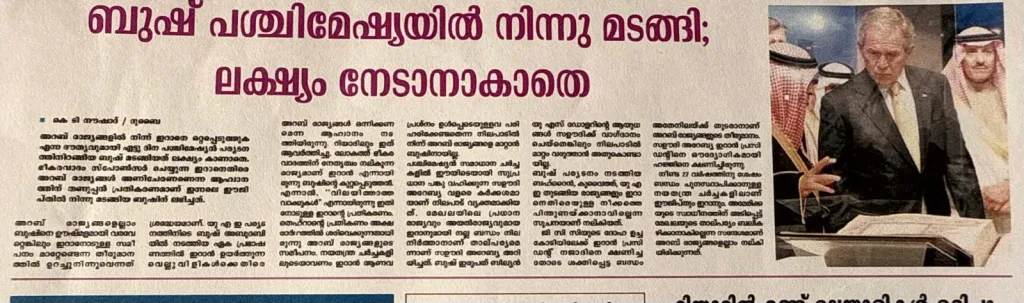 2008-ൽ ഇറാനെതിരെ പിന്തുണ തേടി ജോർജ് ഡബ്ല്യു. ബുഷ് പശ്ചിമേഷ്യ സന്ദർശിച്ചെങ്കിലും ഗൾഫ് രാജ്യങ്ങളും ഈജിപ്തുമൊക്കെ യുദ്ധനീക്കത്തെ അനുകൂലിച്ചില്ല. അങ്ങനെ ഇറാനെ ആക്രമിക്കാനുളള ഇസ്രായേലിന്റെ അപേക്ഷ അമേരിക്ക തള്ളിക്കളയുകയായിരുന്നു എന്ന് അന്ന് അമേരിക്കൻ മാധ്യമങ്ങൾ തന്നെ റിപ്പോർട്ട് ചെയ്തിരുന്നു. (കെ.ടി. നൗഷാദ് ദുബൈയിൽനിന്ന് റിപ്പോർട്ട് ചെയ്ത വാർത്ത).