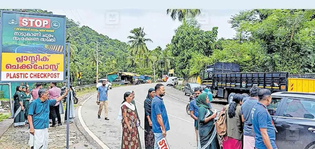 ആനമറി പ്ലാസ്റ്റിക് ചെക്ക് പോസ്റ്റ്