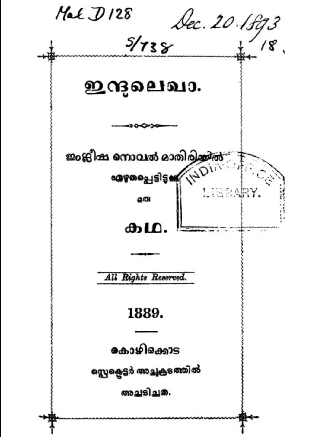 1889-ൽ പ്രസിദ്ധീകരിച്ച മലയാളത്തിലെ ആദ്യത്തെ ലക്ഷണമൊത്ത നോവലായ 'ഇന്ദുലേഖ'യുടെ കവർ പേജിൽ "All rights reserved" എന്ന് രേഖപ്പെടുത്തിയിട്ടുള്ളതായി കാണാം. ഒരു ന്യായാധിപൻ കൂടിയായിരുന്ന ഒ. ചന്തുമേനോന് തന്റെ കൃതിയുടെ പകർപ്പവകാശത്തെക്കുറിച്ച് കൃത്യമായ ധാരണയുണ്ടായിരുന്നു.