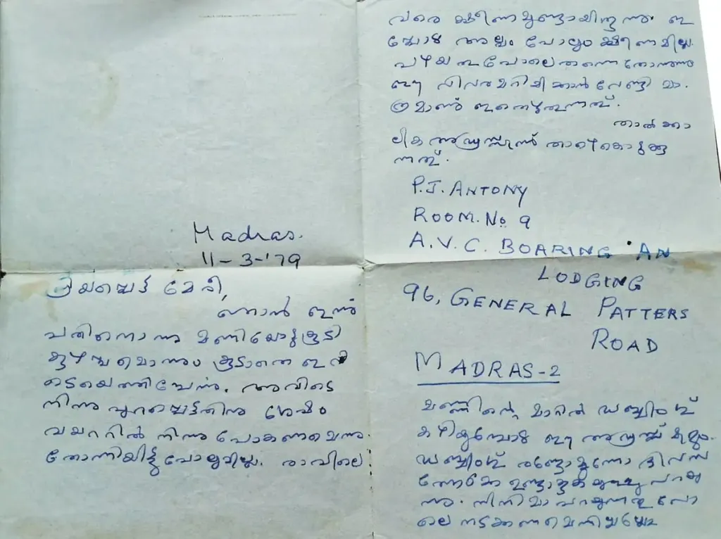 പി.ജെ. ആന്റണി ജീവിതപങ്കാളി മേരി ആന്റണിയ്ക്ക് അയച്ച അവസാന കത്ത്.