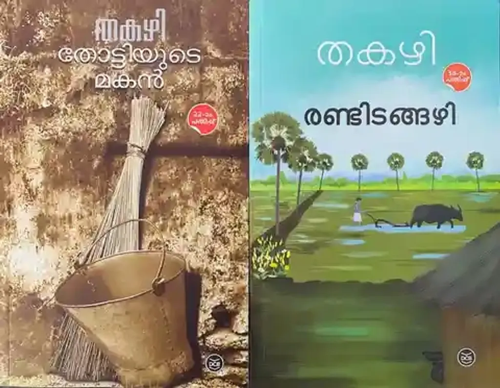 തെണ്ടിവർഗ്ഗത്തിന്റെ ഒരേയൊരു ജീവിതലക്ഷ്യം വിശപ്പ് അകറ്റുക എന്നത് മാത്രമാണ്. ഇതിനപ്പുറം അവർക്കൊരു ലക്ഷ്യമില്ല. എന്നാൽ തകഴി അതിനെ തിരുത്തി കുറിക്കുന്നത് വ്യവസ്ഥിതിയോടുള്ള പോരാട്ടമായിട്ടാണ്. രണ്ടിടങ്ങഴിയിലും തോട്ടിയുടെ മകനിലും അത് ചിത്രീകരിക്കപ്പെട്ടിട്ടുണ്ട്.