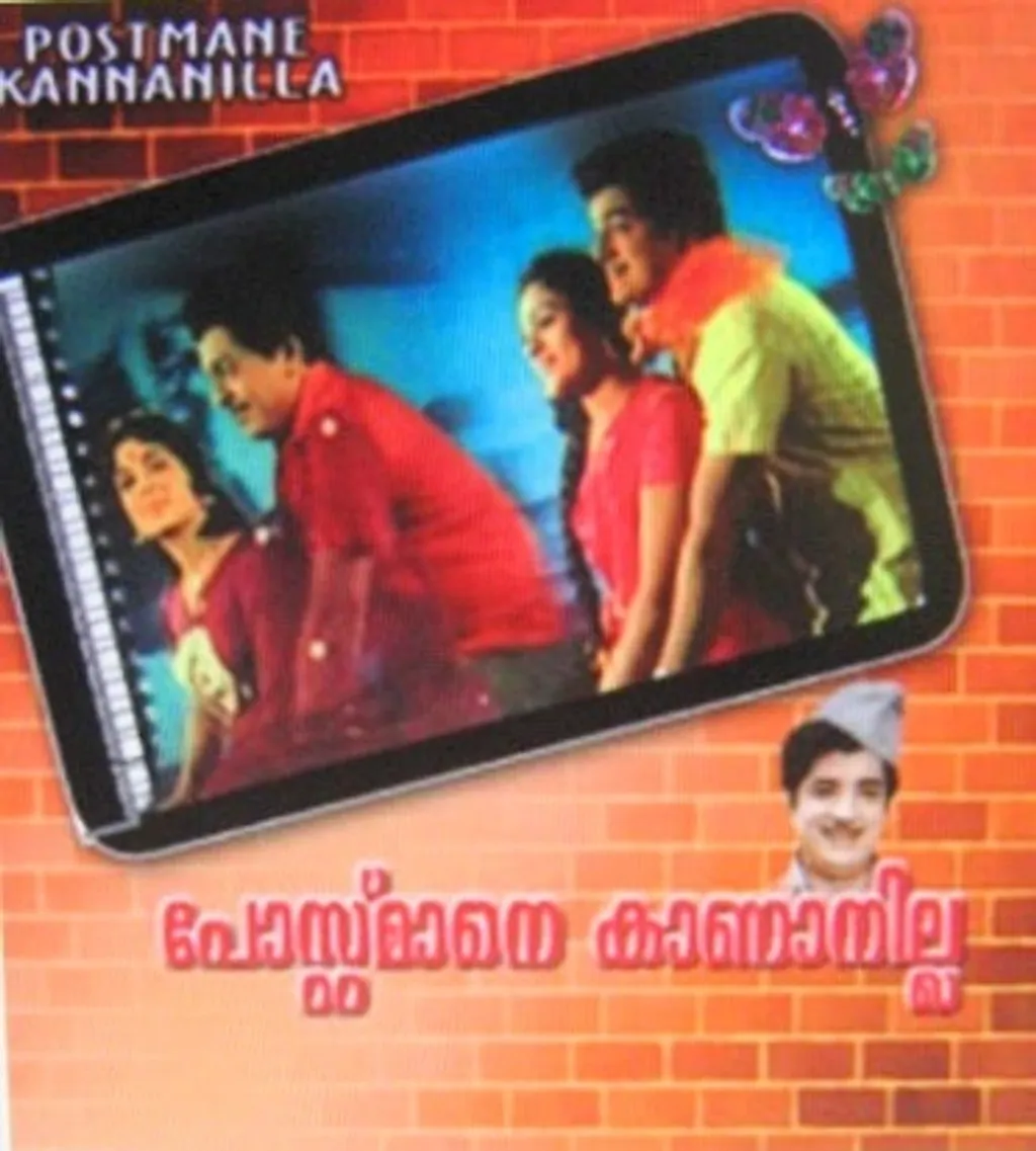 പ്രേംനസീർ നായകനായ "പോസ്റ്റ്മാനെ കാണാനില്ല" (1972) എന്ന സിനിമയിലെ ‘ഹിപ്പികളുടെ നഗരം, ലഹരിക്കുപ്പികളുടെ നഗരം’ എന്ന പാട്ട് ഓർക്കുക.
