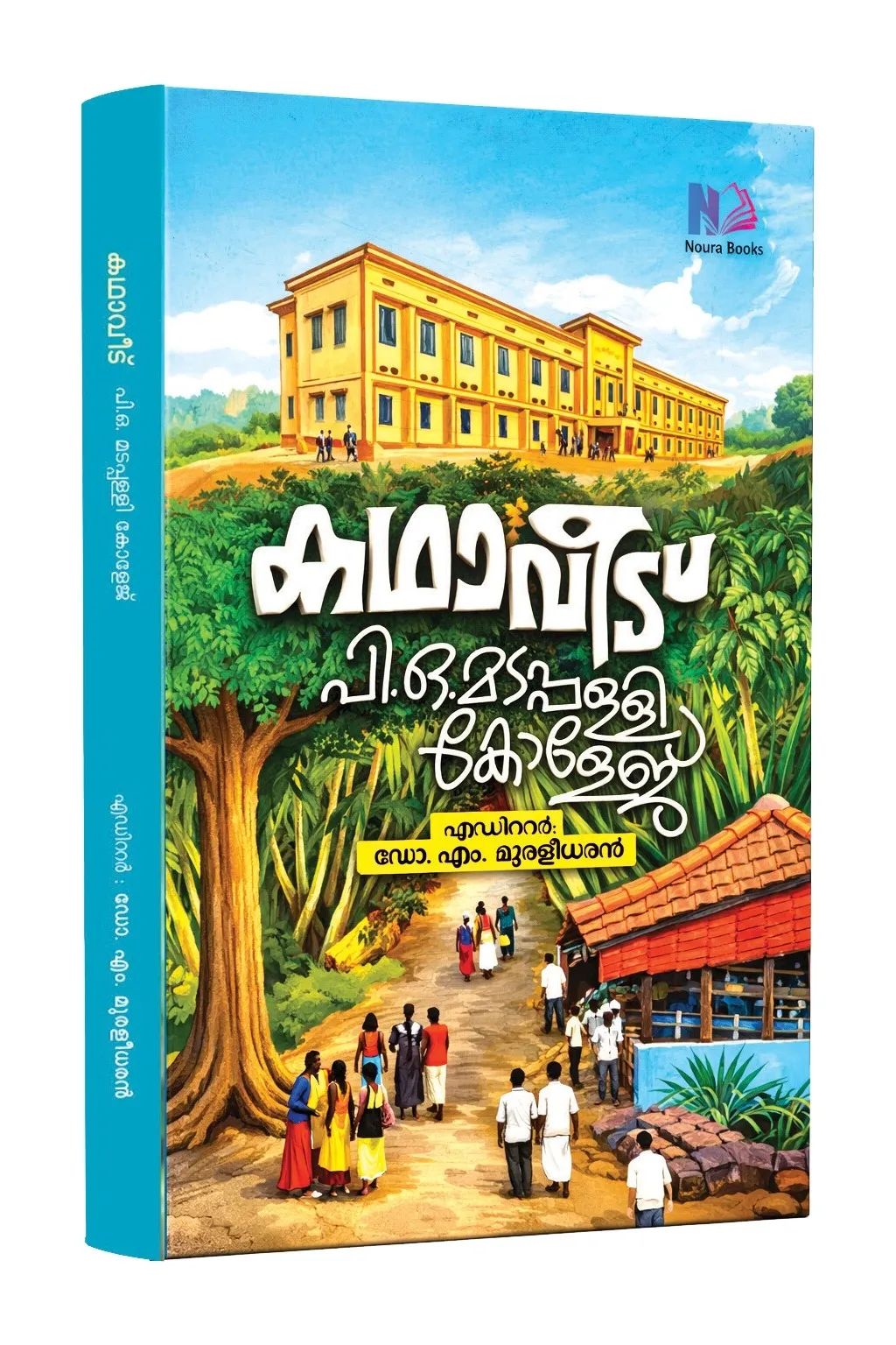 എഴുപതുകൾ മുതൽ കോഴിക്കോട് മടപ്പള്ളി കോളേജിൽനിന്ന് പഠിച്ചിറങ്ങിയ നിരവധി തലമുറകളെ പ്രതിനിധീകരിക്കുന്ന 21 കഥാകൃത്തുക്കളുടെ കഥകൾ, കഥാവീട്, പി.ഒ മടപ്പള്ളി കോളേജ് എന്ന പേരിൽ സമാഹരിക്കപ്പെട്ടിരിക്കുന്നു.